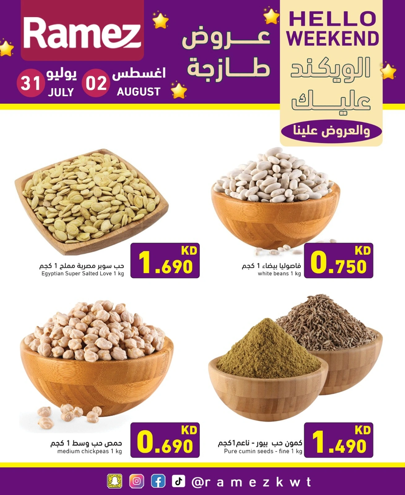 عروض الويك اند - أسواق رامز