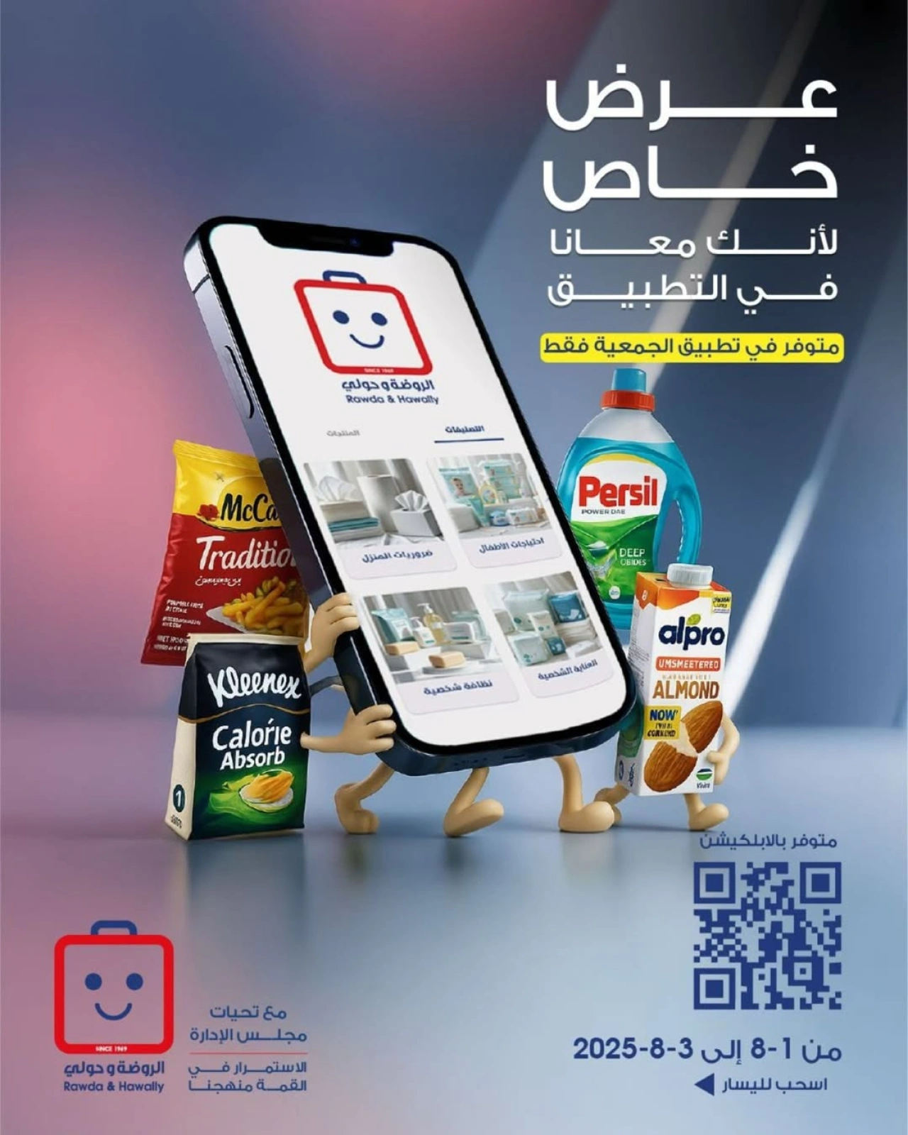 عرض خاص