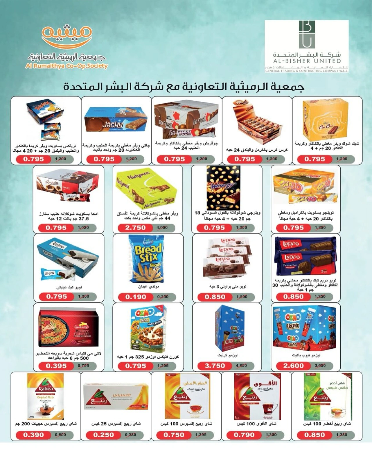أسعار مذهلة - جمعية الرميثية التعاونية