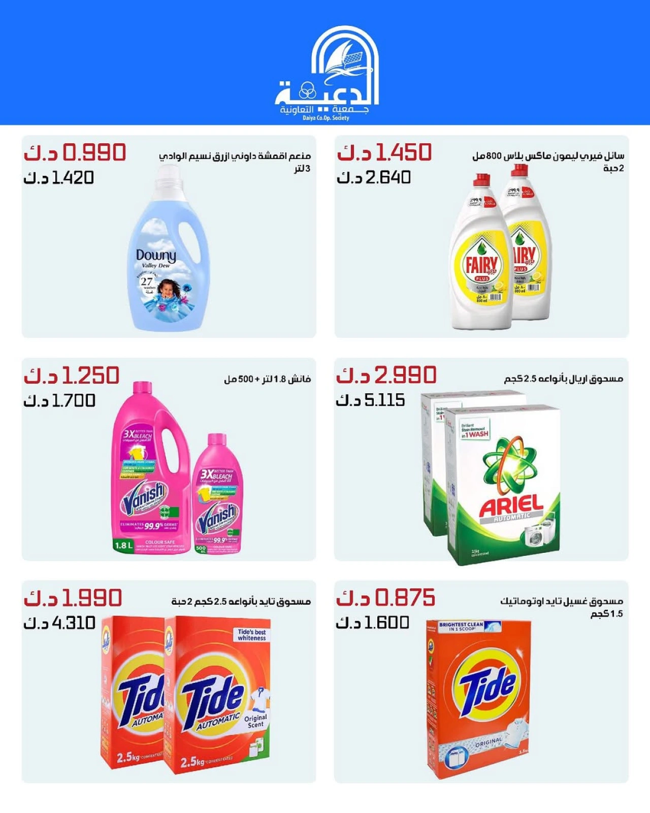 عروض فرع الجملة - جمعية الدعية التعاونية