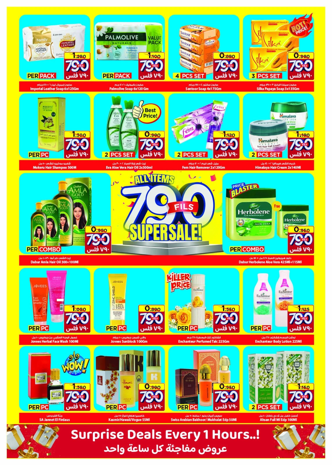 عروض 790 فلس - مارك اند سيف