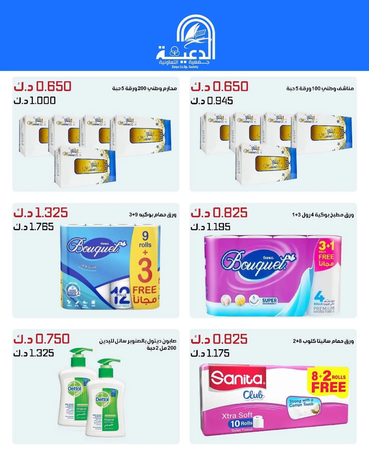 عروض فرع الجملة - جمعية الدعية التعاونية