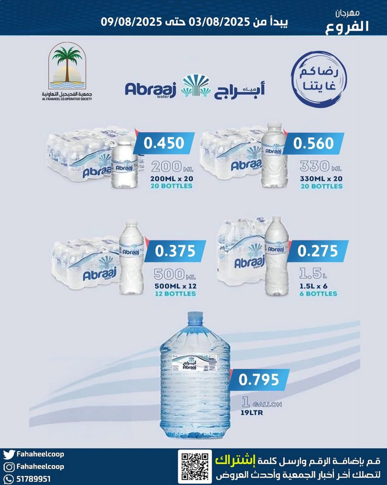 عروض مهرجان الفروع - جمعية الفحيحيل التعاونية