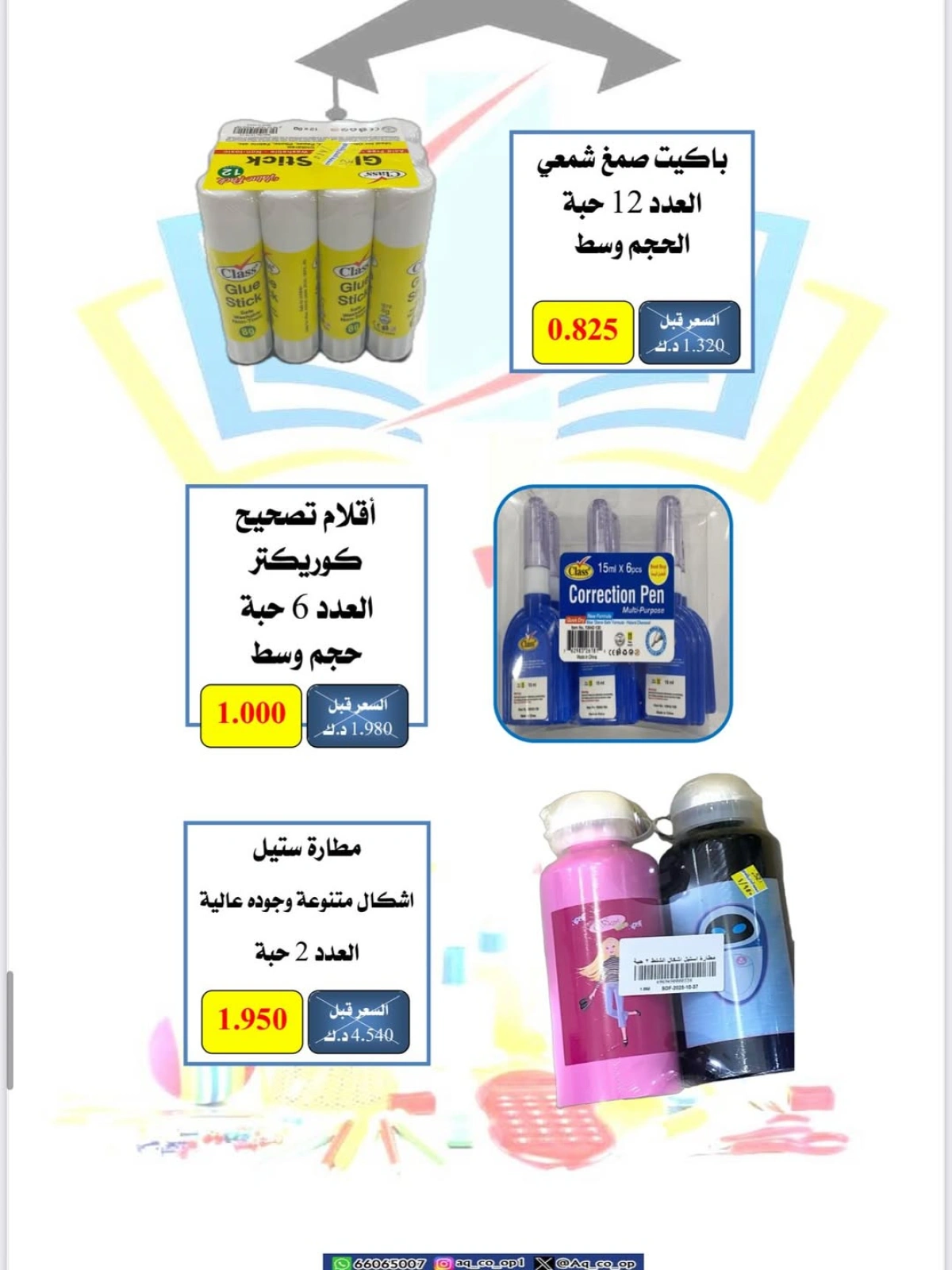تخفيضات العودة للمدارس - جمعية العدان والقصور التعاونية