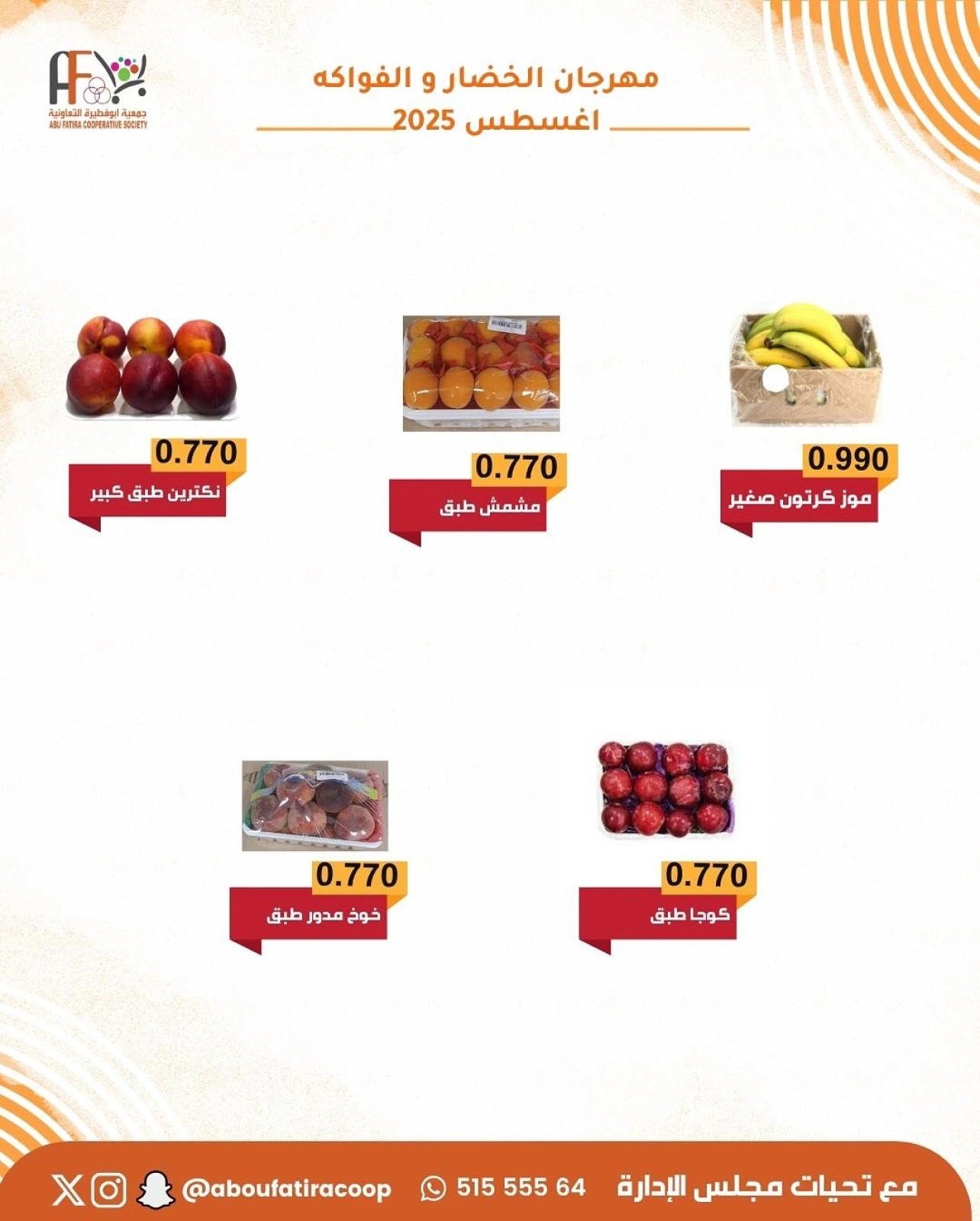 مهرجان الخضروات والفواكه - جمعية أبو فطيرة
