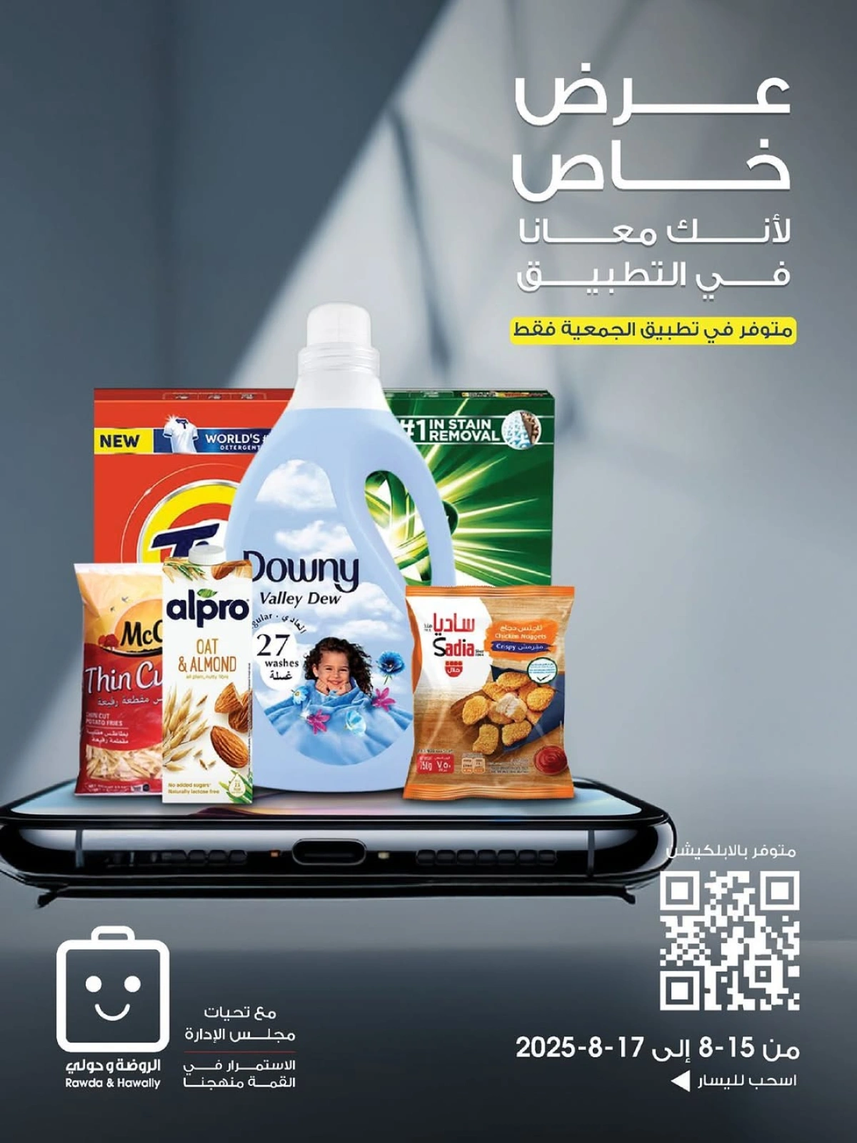 عرض خاص - جمعية الروضة وحولي التعاونية