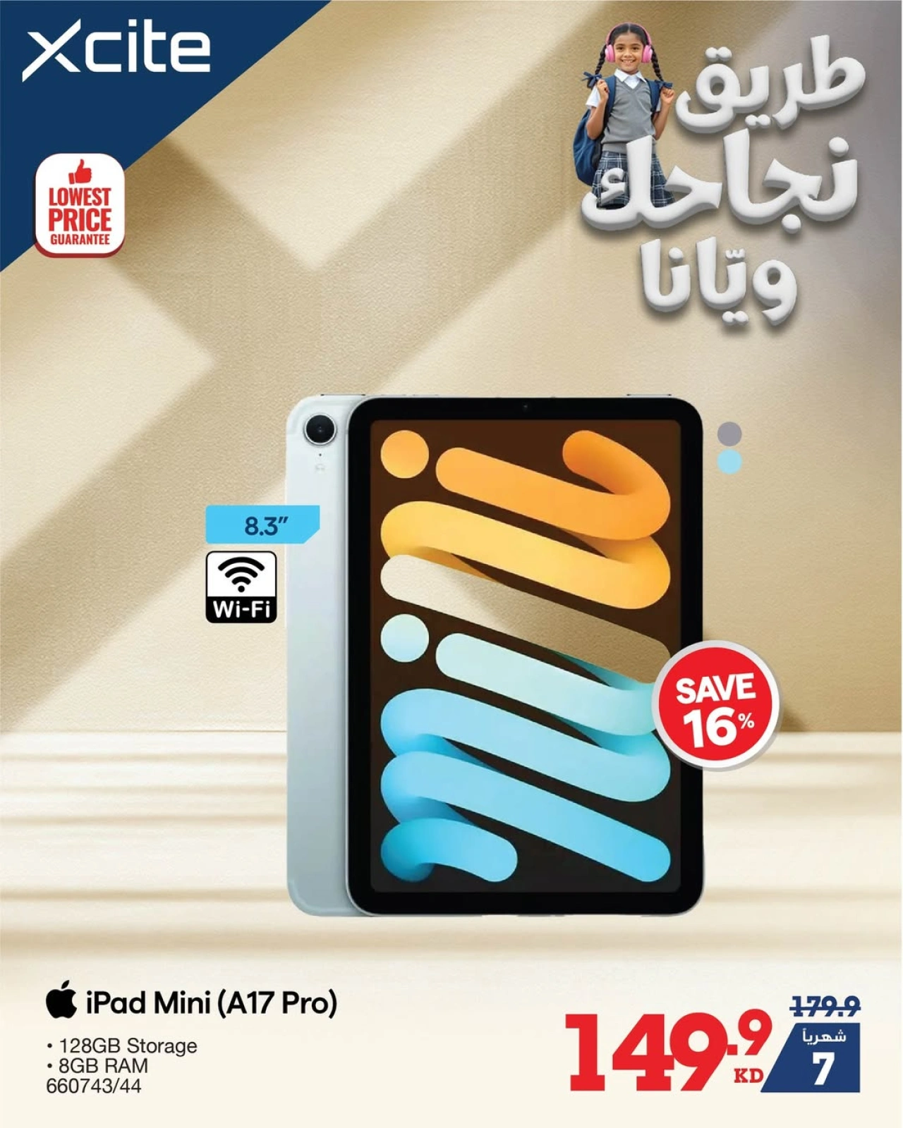 عروض العودة للمدارس - إكسايت