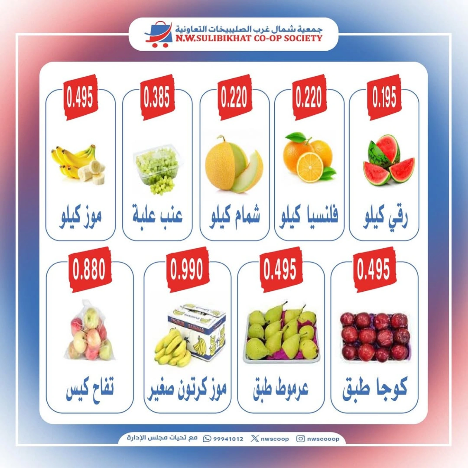 عروض الخضار والفاكهة - جمعية شمال غرب الصليبخات