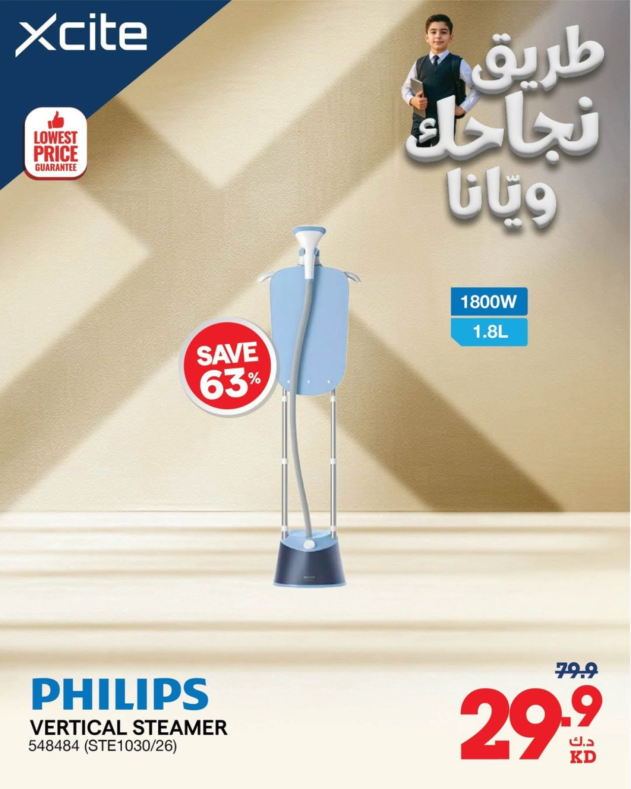عروض العودة للمدارس - إكسايت