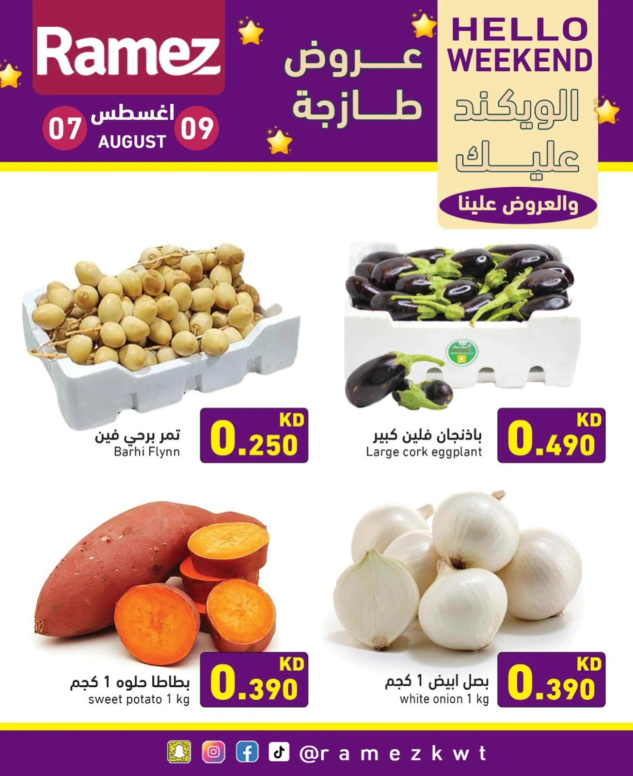 عروض الويك اند - أسواق رامز