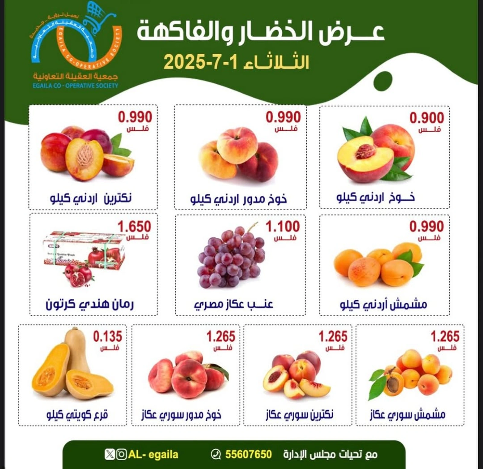 عروض الخضار والفاكهة - جمعية العقيلة
