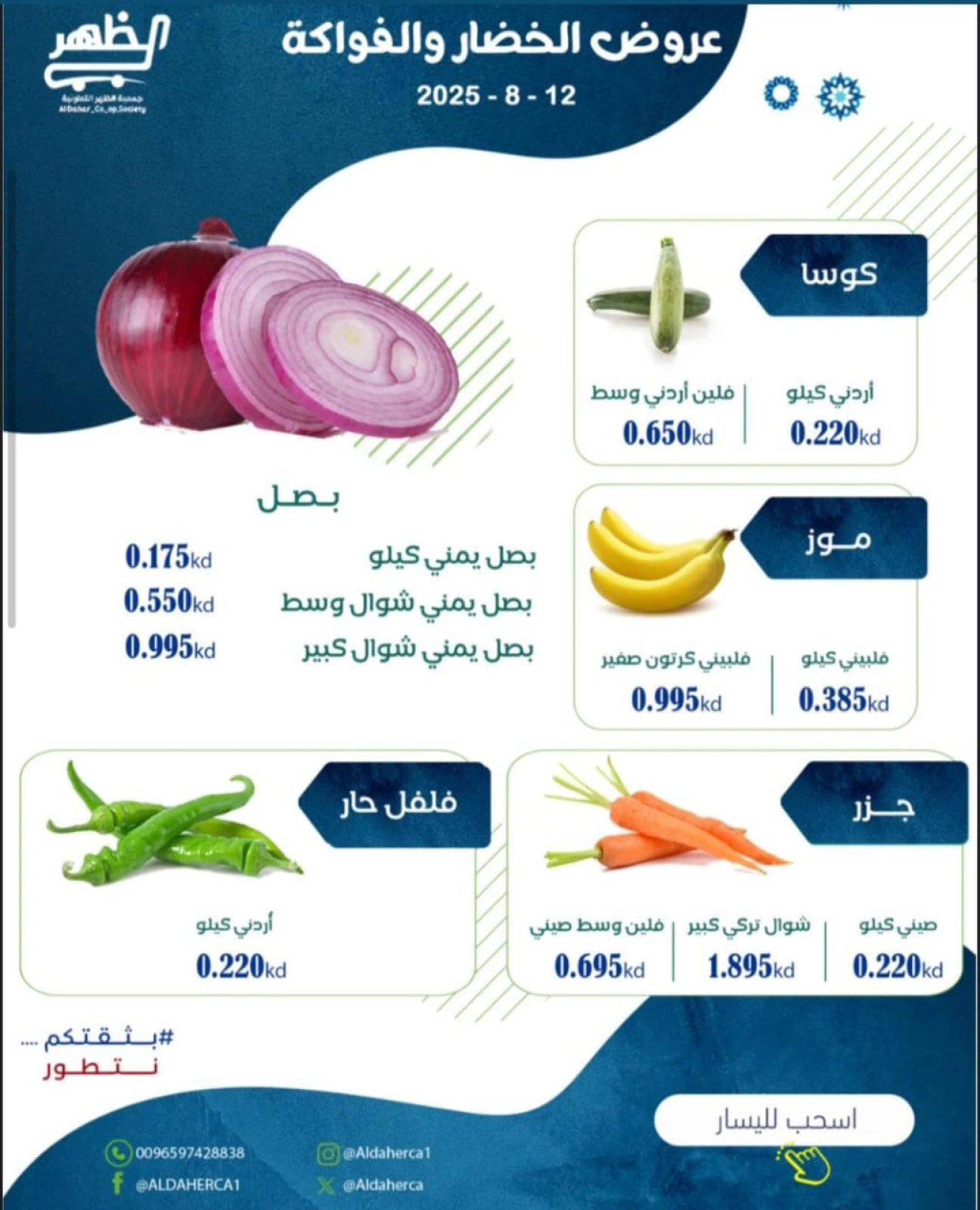 عروض الخضار والفاكهة - جمعية ضاحية الظهر