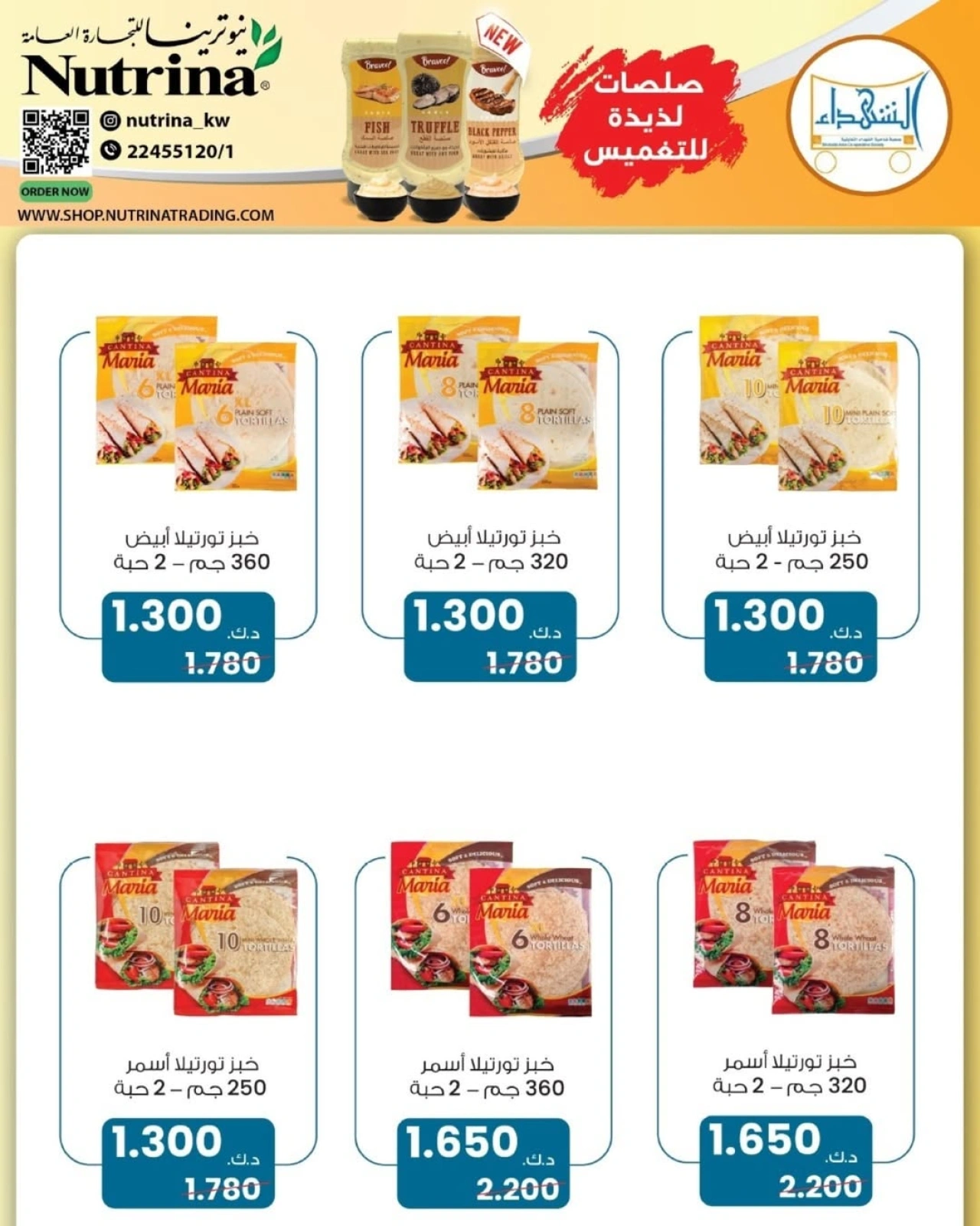 عروض المنتجات الغذائية - جمعية ضاحية الشهداء