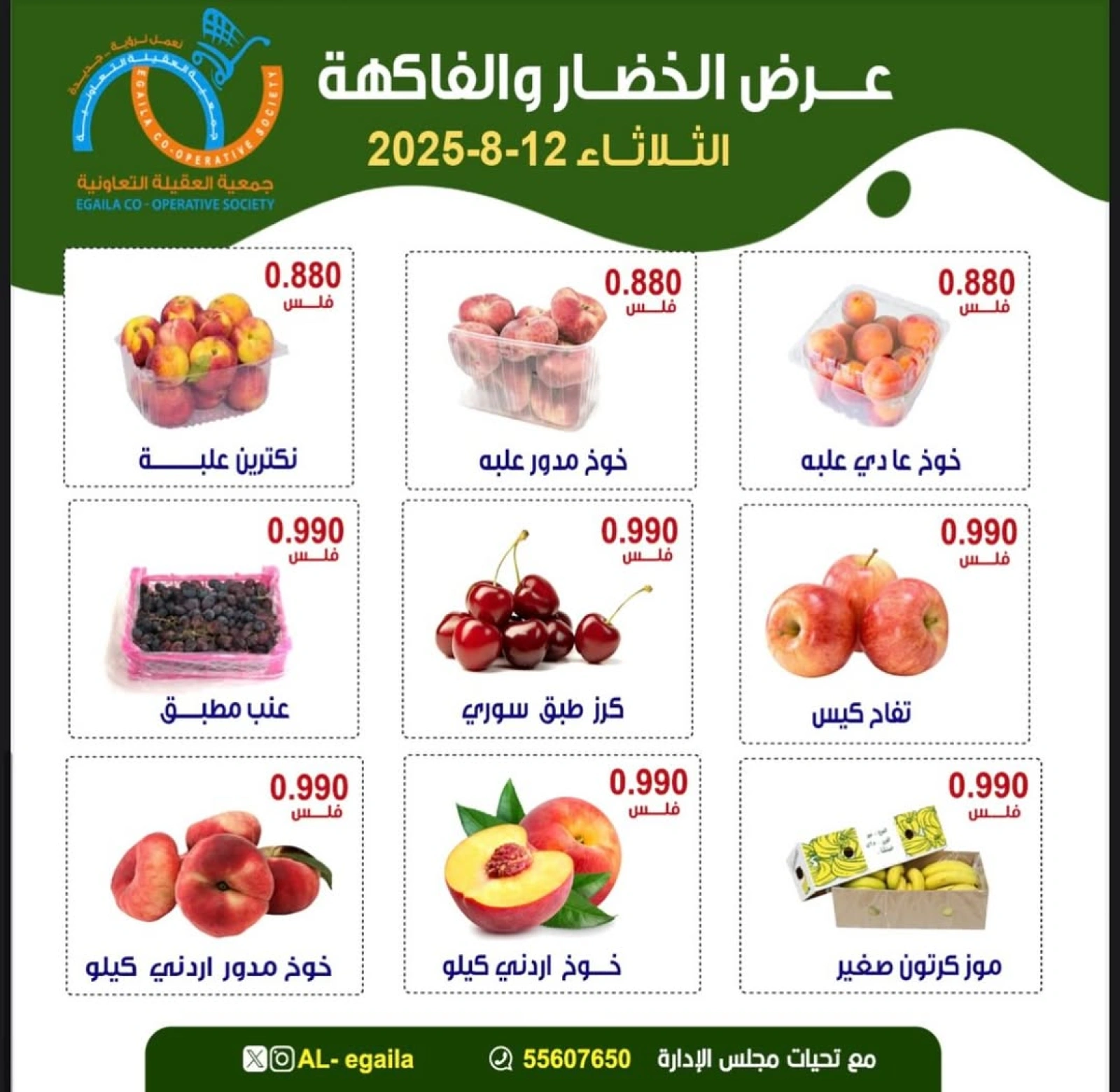 عروض الخضار والفاكهة - جمعية العقيلة