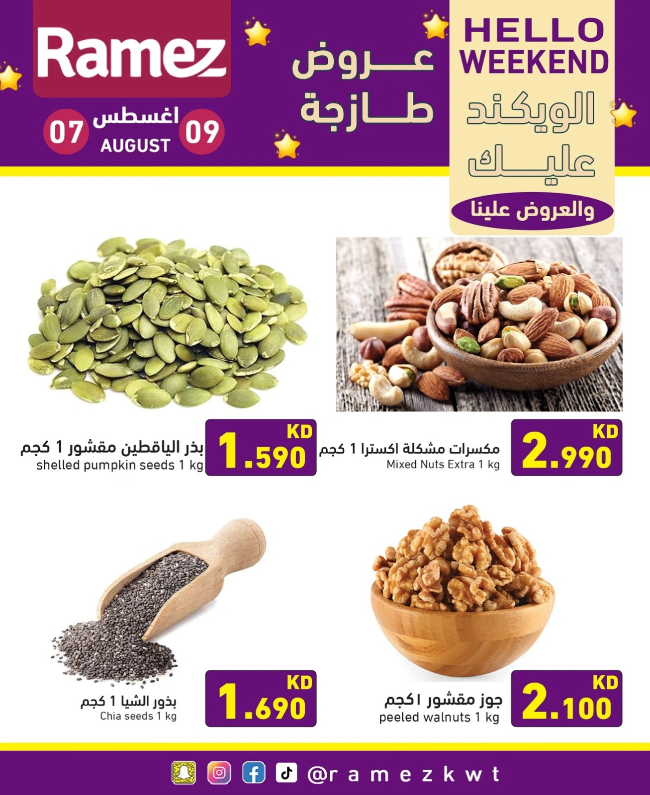 عروض الويك اند - أسواق رامز