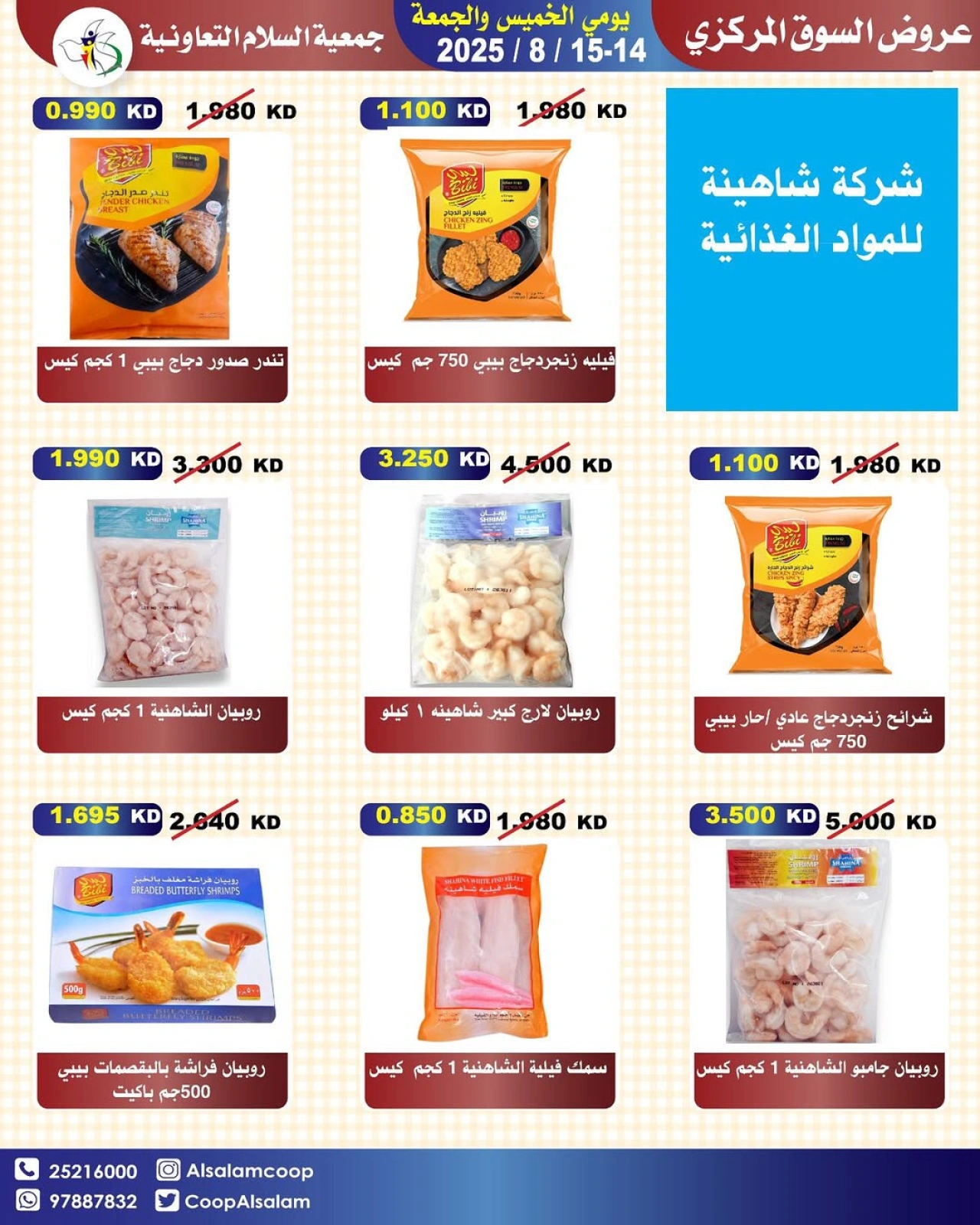 عروض السوق المركزى - جمعية السلام التعاونية
