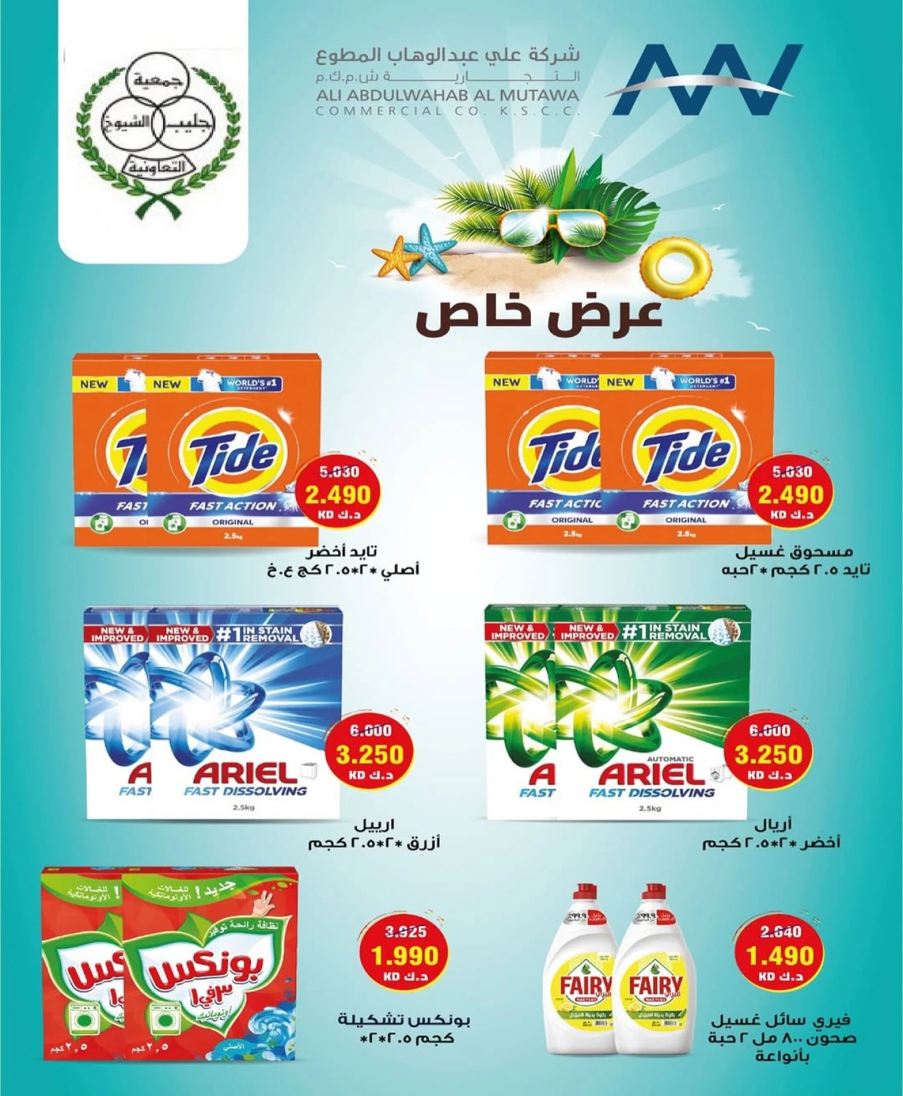 عروض يونيو - جمعية جليب الشيوخ