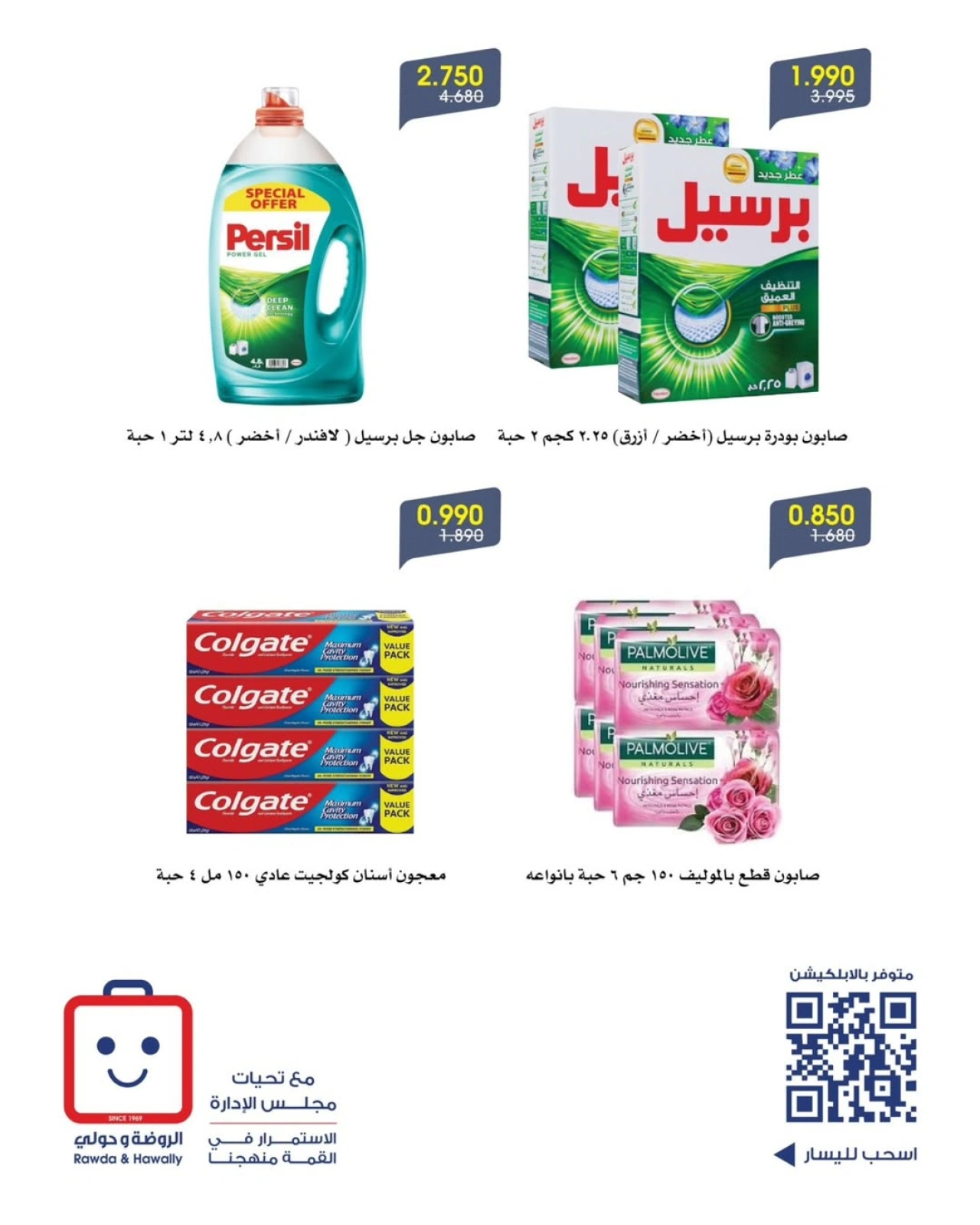 عرض خاص - جمعية الروضة وحولي التعاونية