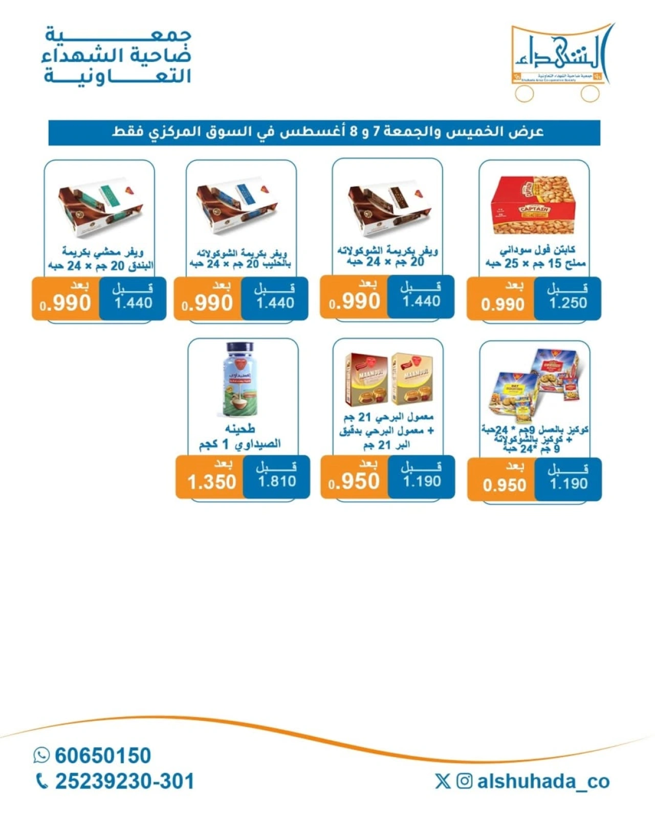 العرض الأسبوعى - جمعية ضاحية الشهداء