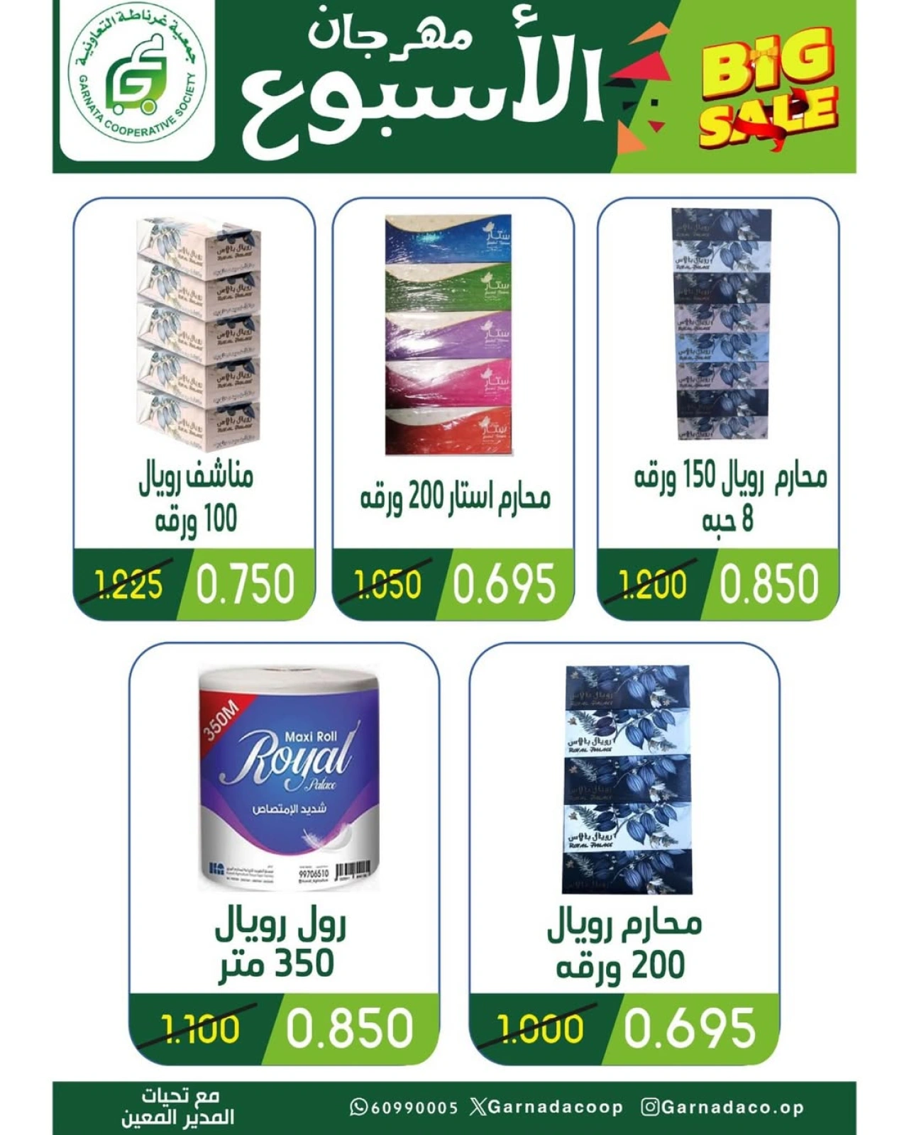عروض مهرجان 990 فلس - جمعية غرناطة التعاونية