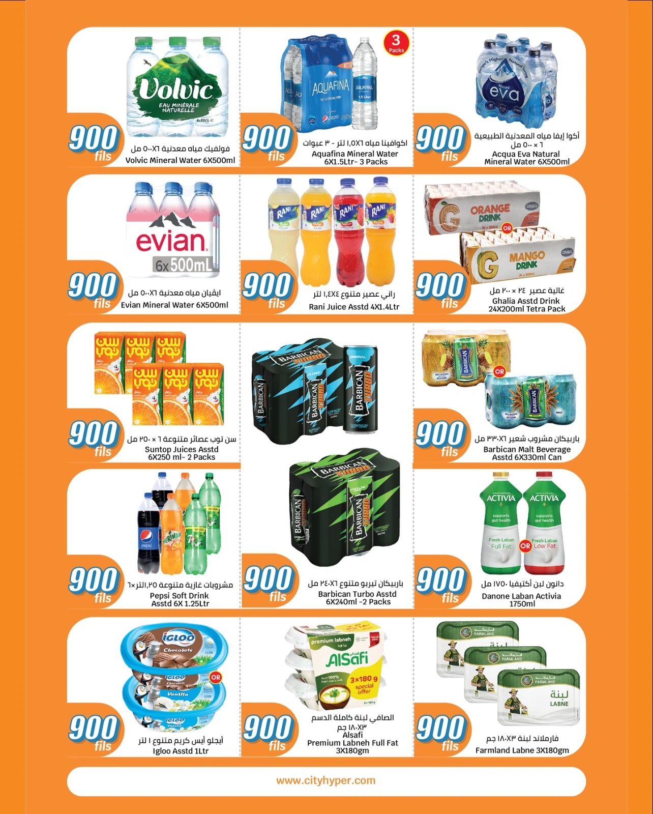 عروض 900 فلس - سيتى هايبر