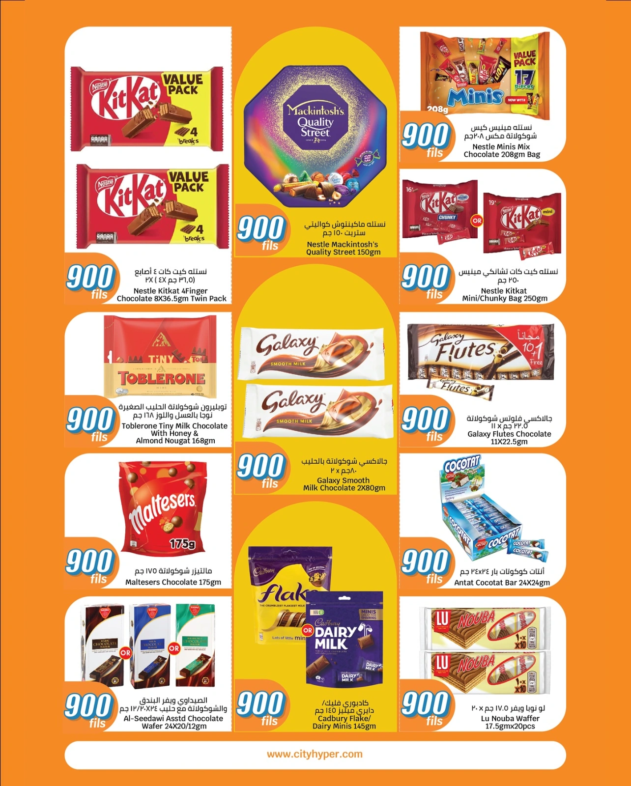 عروض 900 فلس - سيتى هايبر