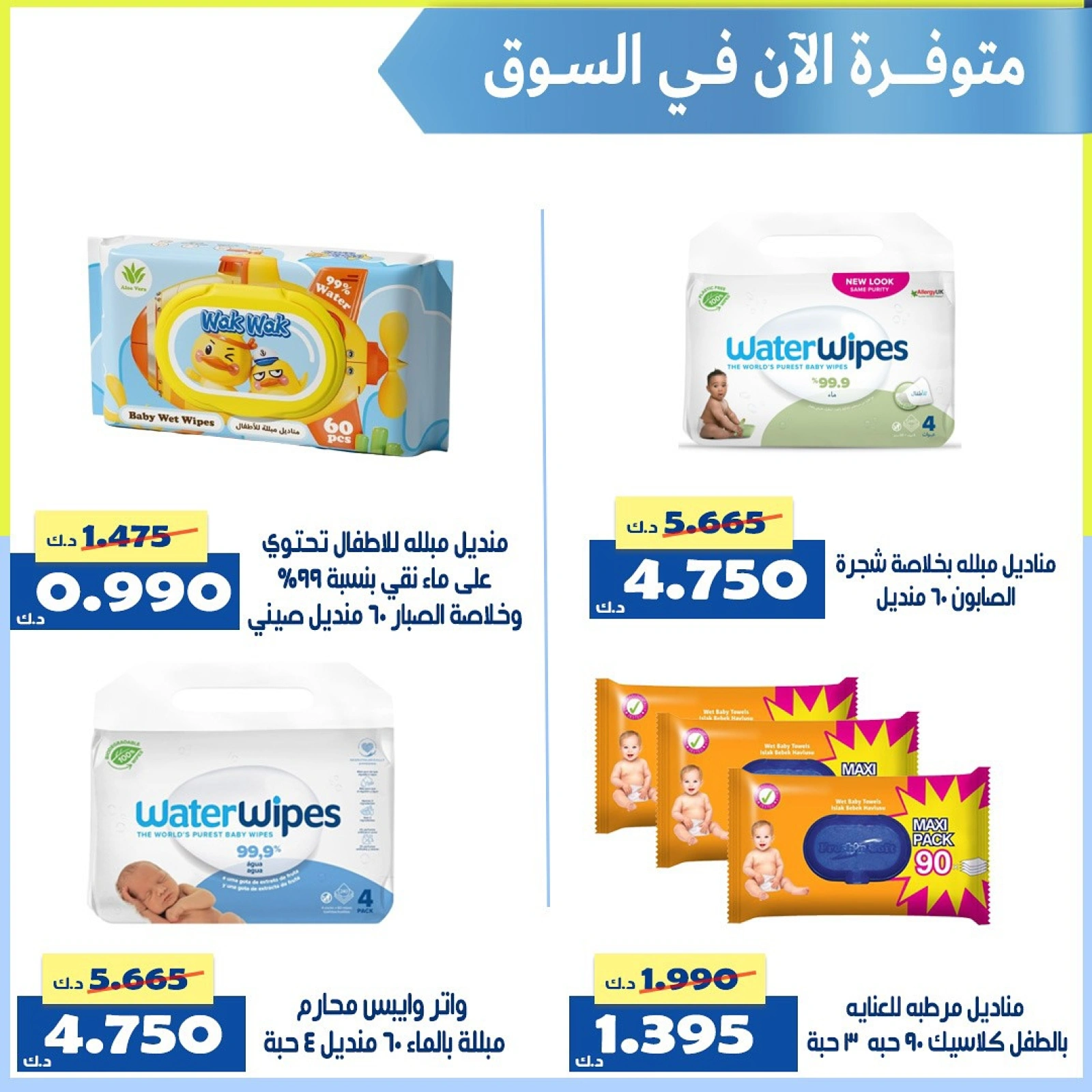 عروض مستلزمات الطفل - جمعية الخالدية التعاونية