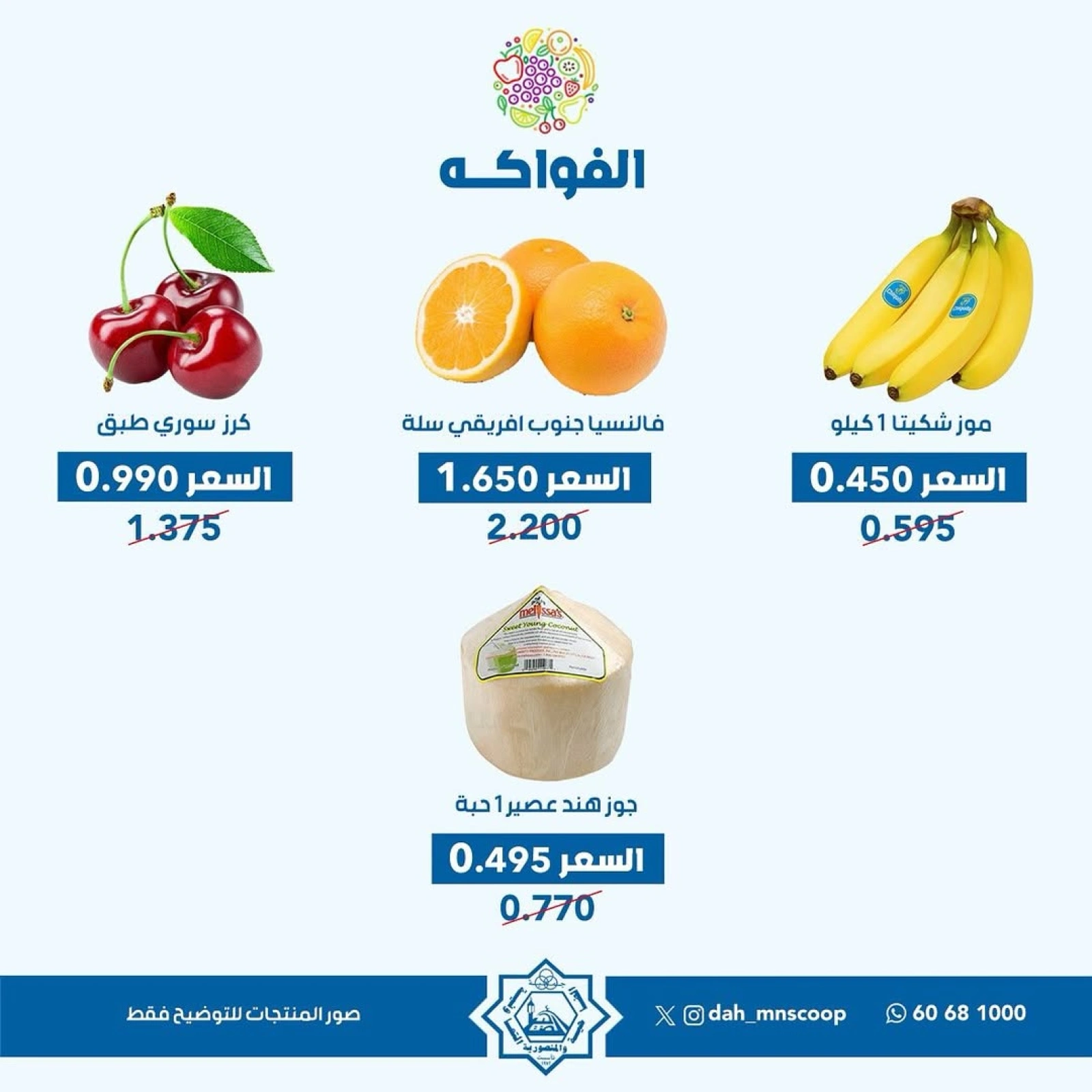 عروض الخضار والفواكه - جمعية الضاحية والمنصورية