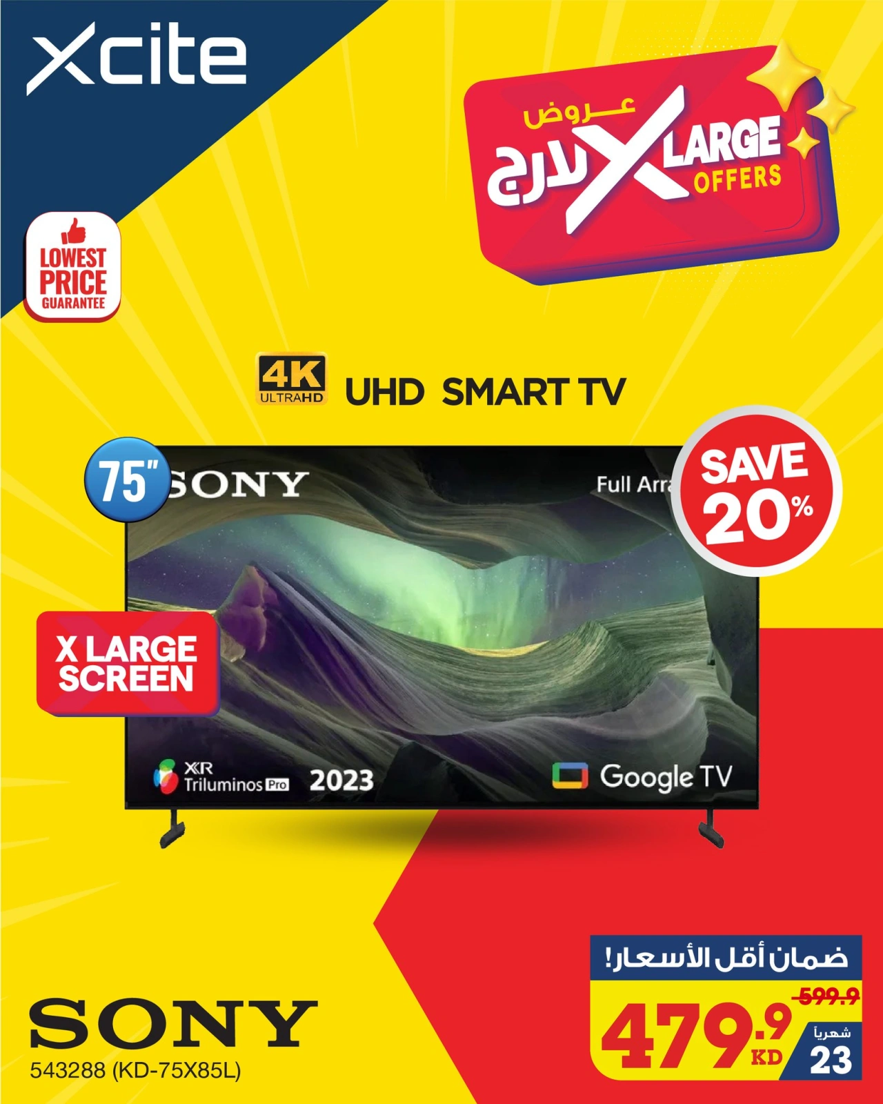 عروض X لارج - إكسايت