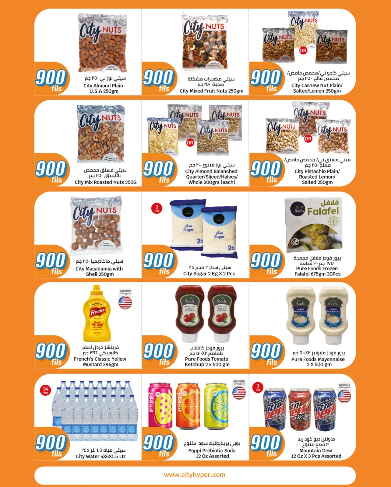 عروض 900 فلس - سيتى هايبر