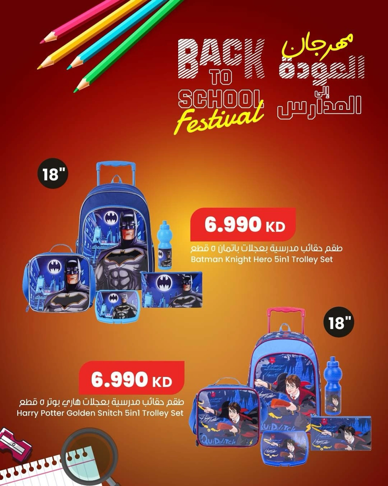 مهرجان العودة للمدارس - مركز سلطان