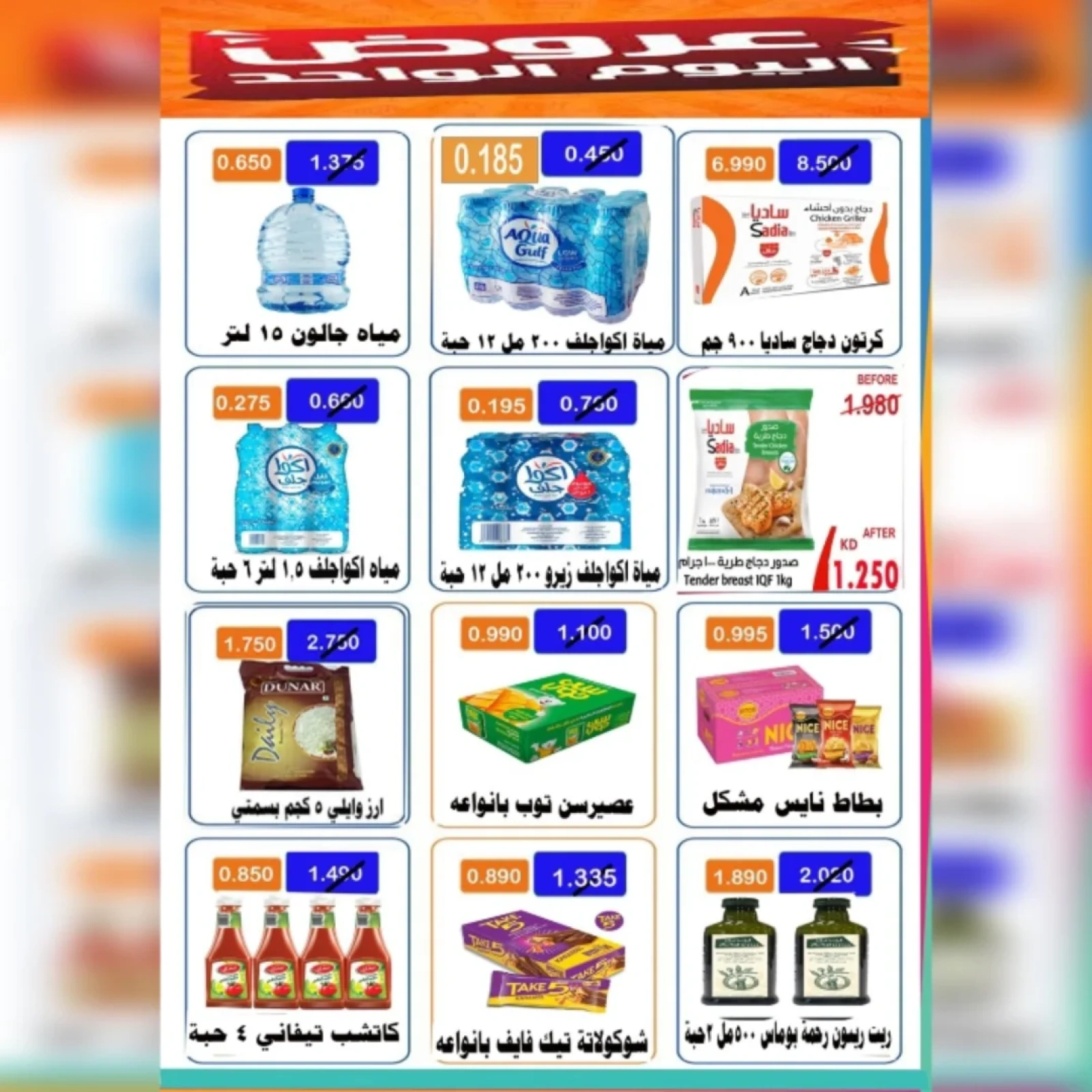 عرض اليوم الواحد - جمعية الأحمدى التعاونية