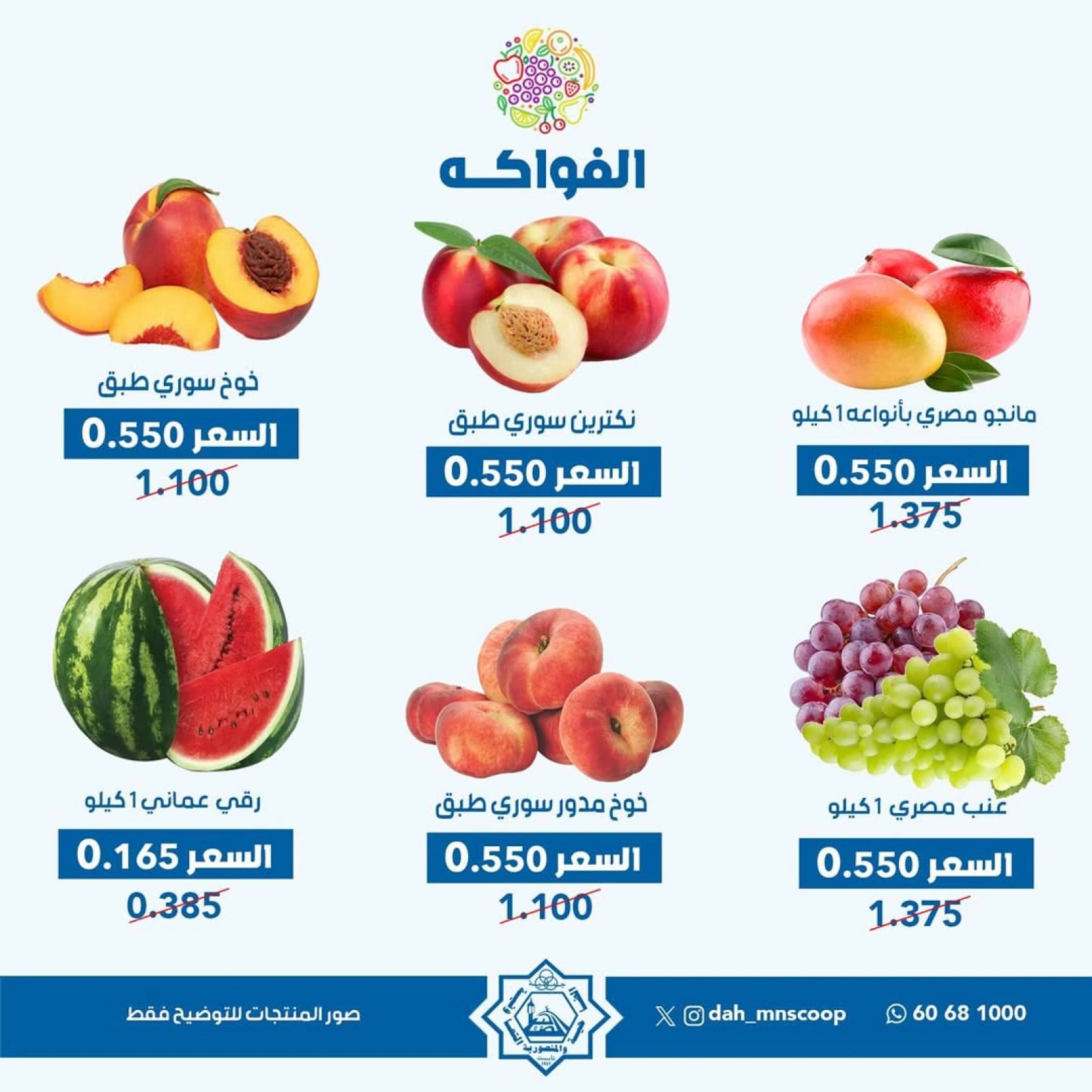 عروض الخضار والفواكه - جمعية الضاحية والمنصورية