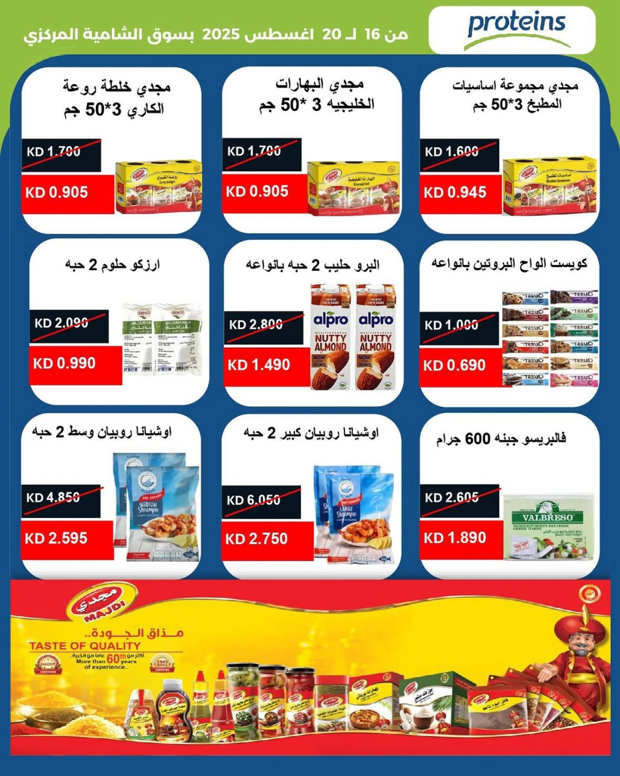 عروض أغسطس - جمعية الشامية والشويخ