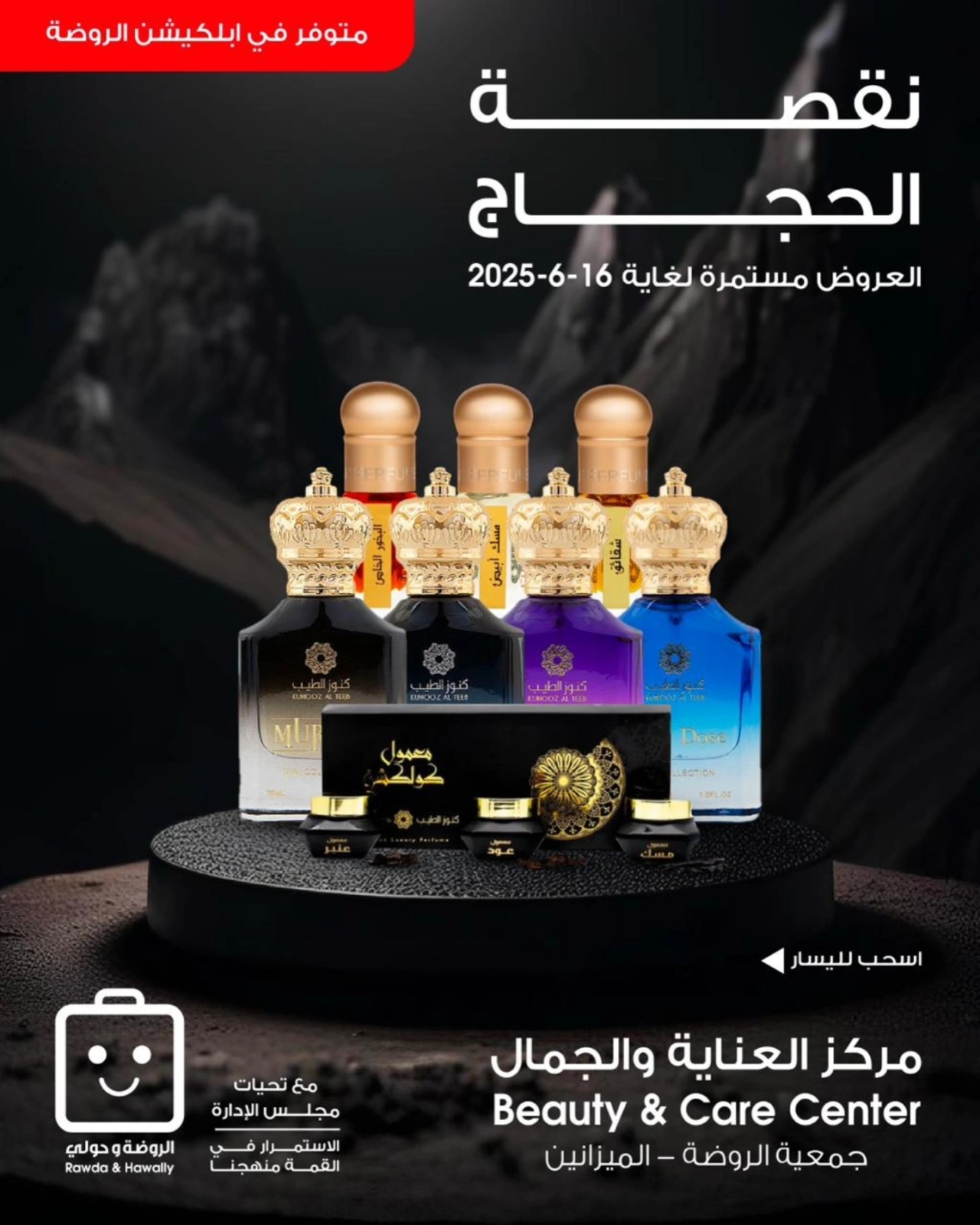 عروض العناية بالجمال