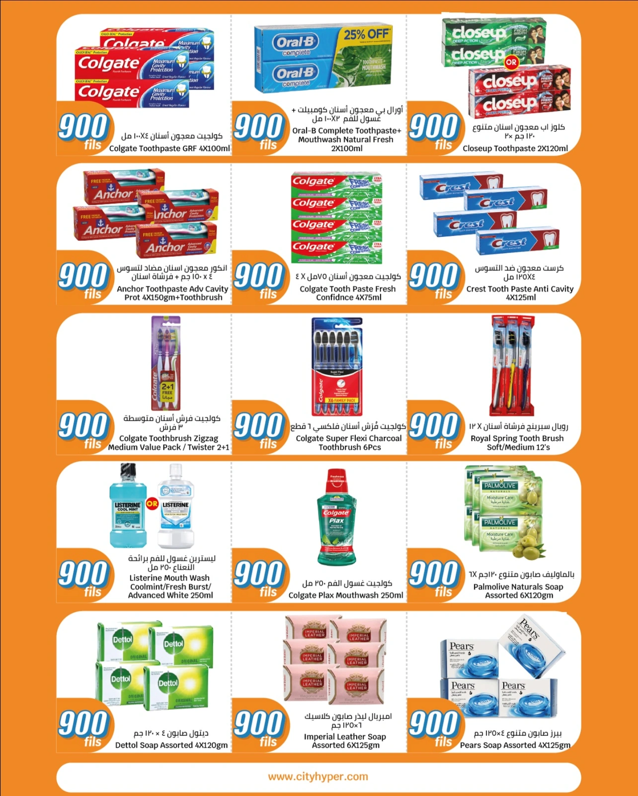 عروض 900 فلس - سيتى هايبر