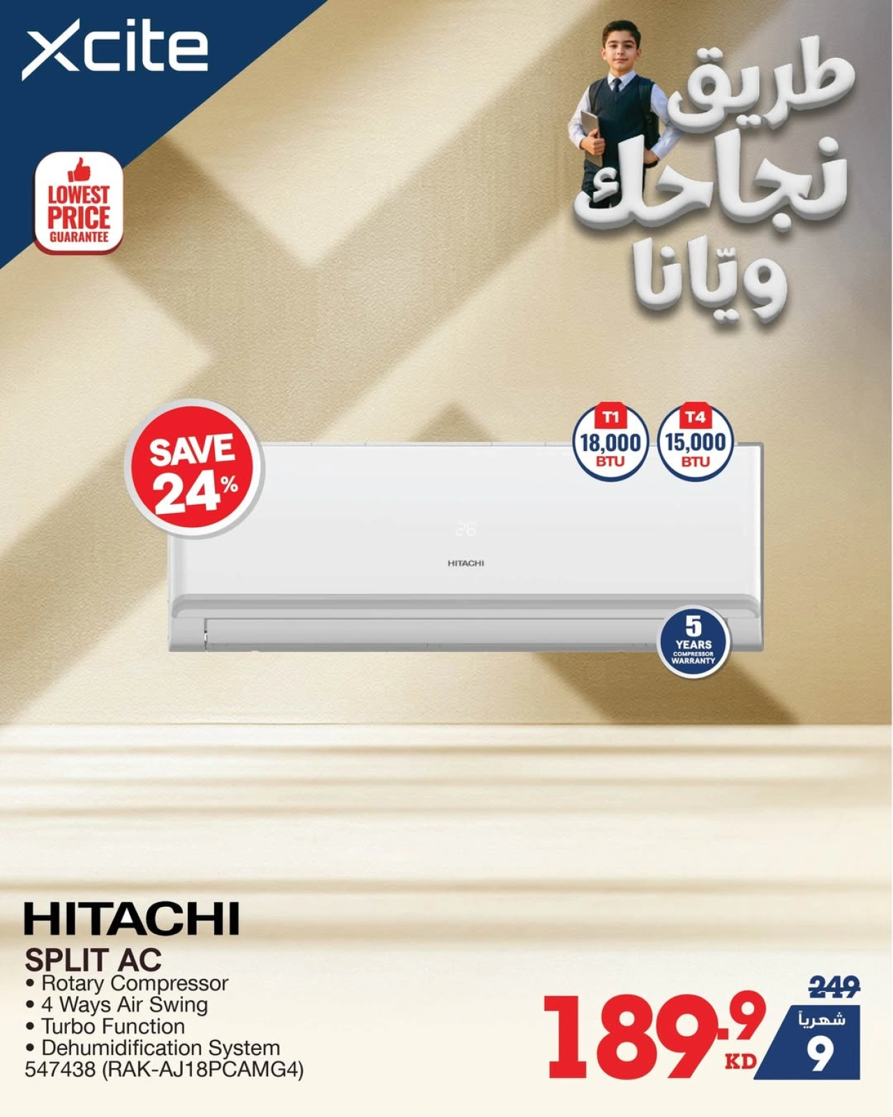 عروض العودة للمدارس - إكسايت
