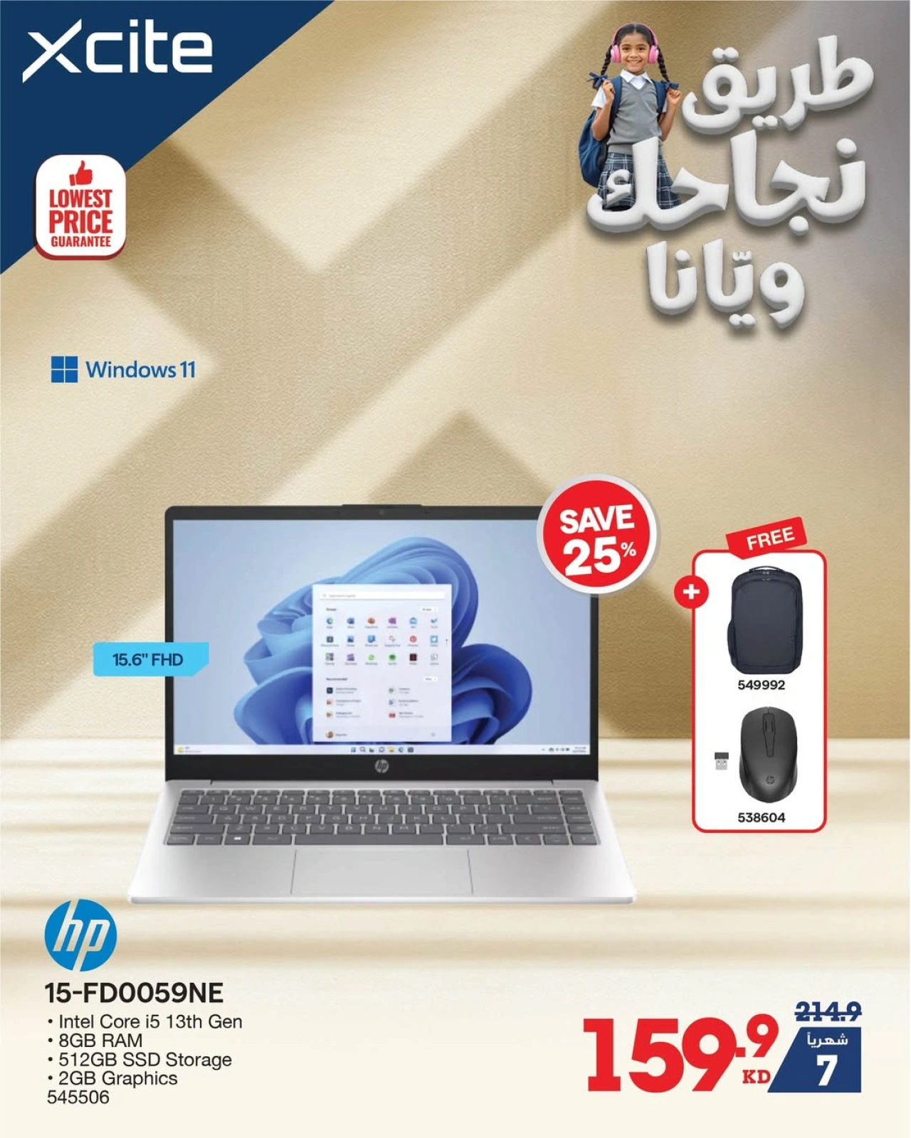 عروض العودة للمدارس - إكسايت