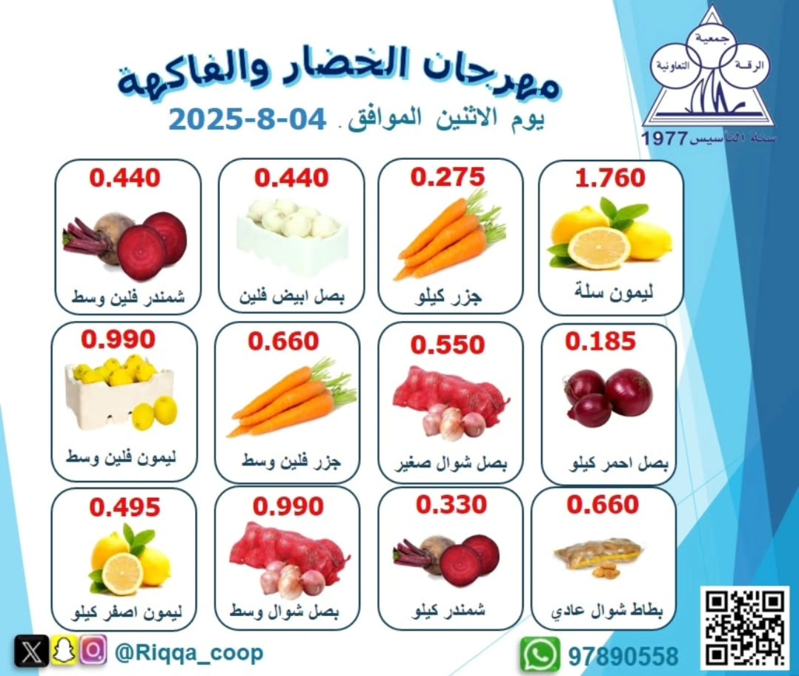 مهرجان الخضار والفاكهة - جمعية الرقة التعاونية