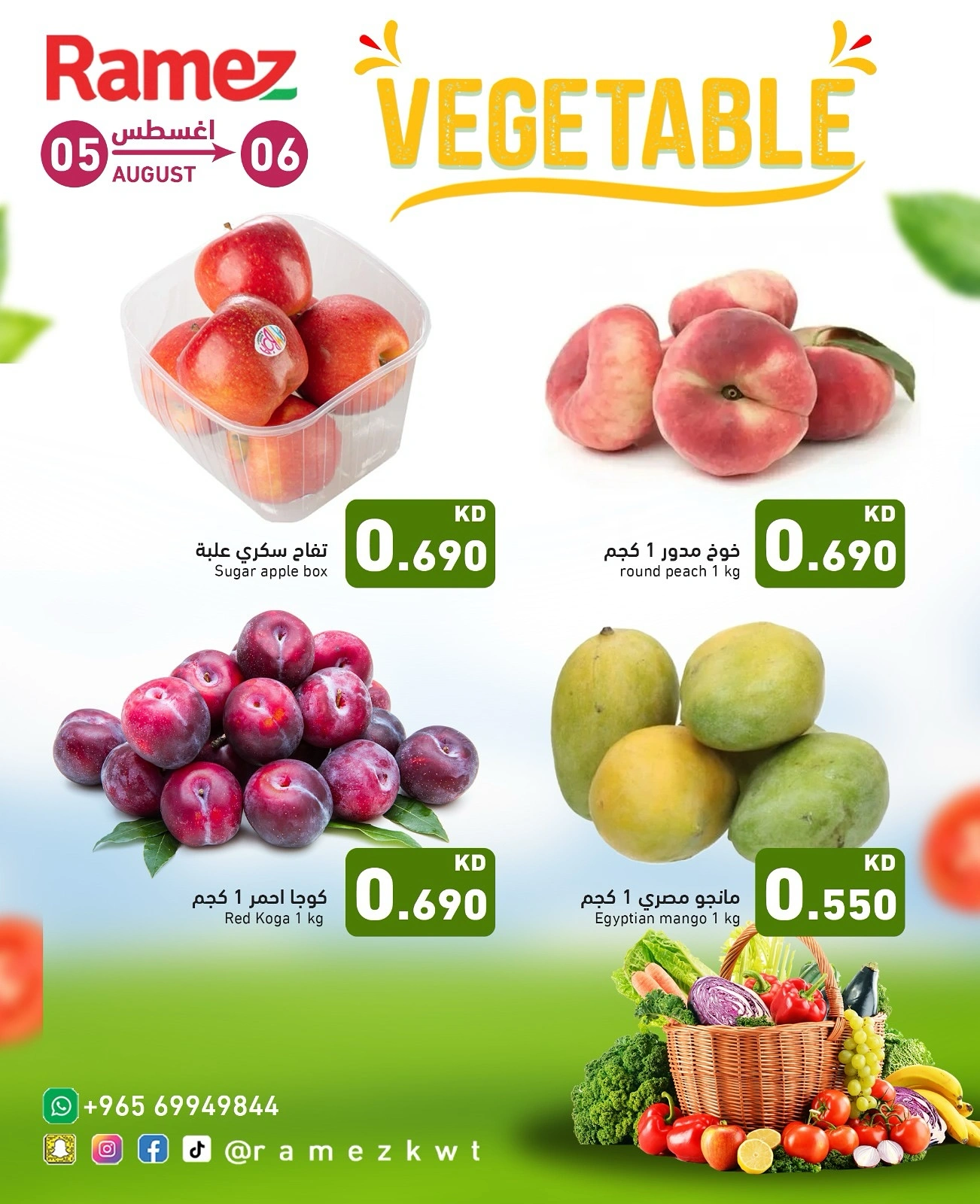 عروض الخضروات والفواكه - أسواق رامز