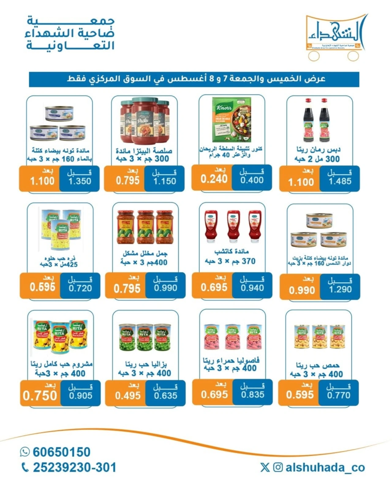 العرض الأسبوعى - جمعية ضاحية الشهداء