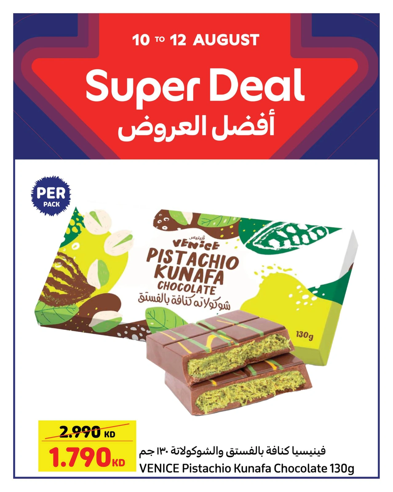أفضل العروض - كارفور