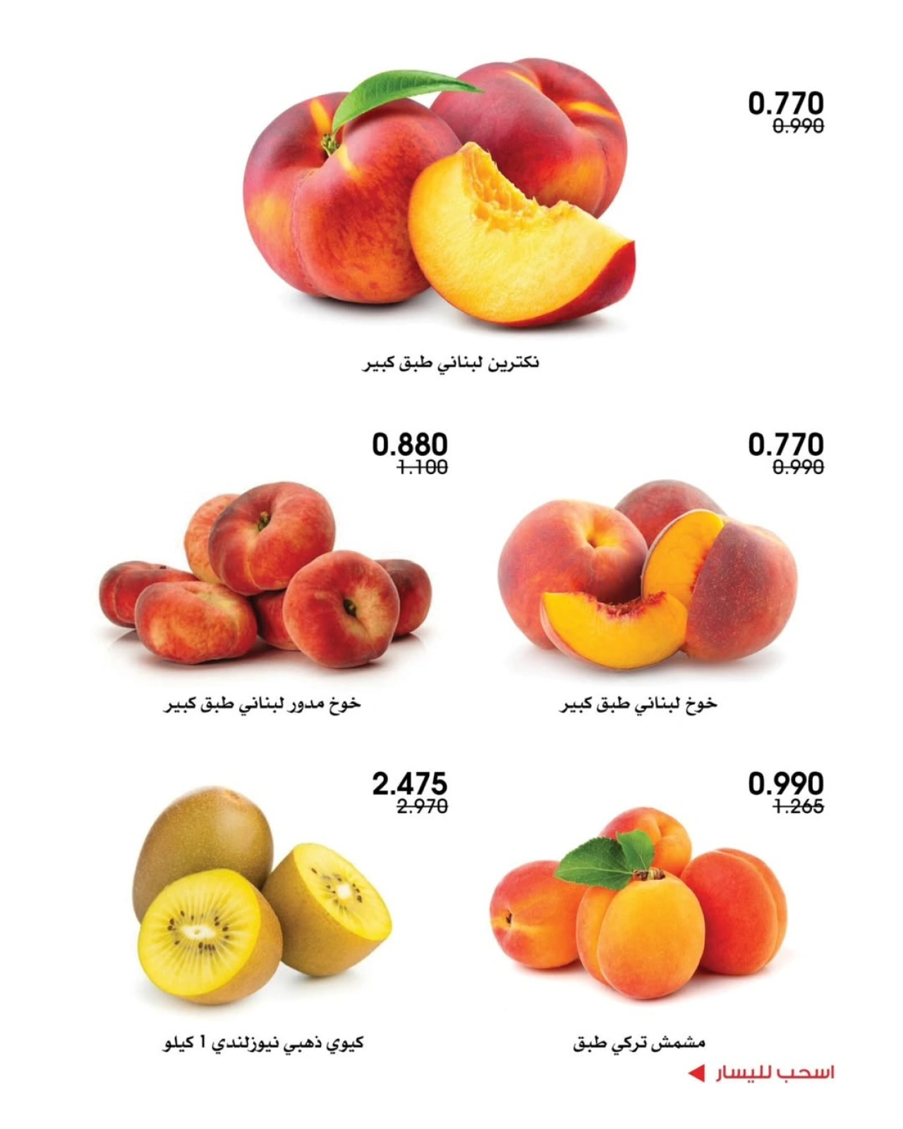 عروض الخضار والفواكه - جمعية الروضة وحولي التعاونية