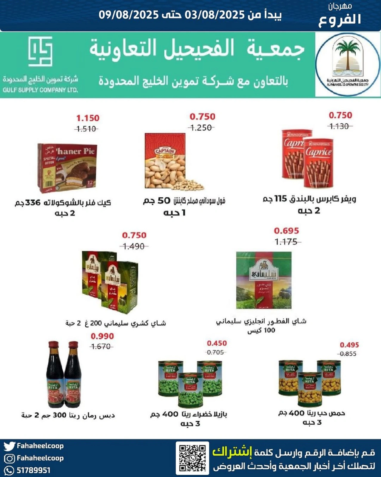 عروض مهرجان الفروع - جمعية الفحيحيل التعاونية