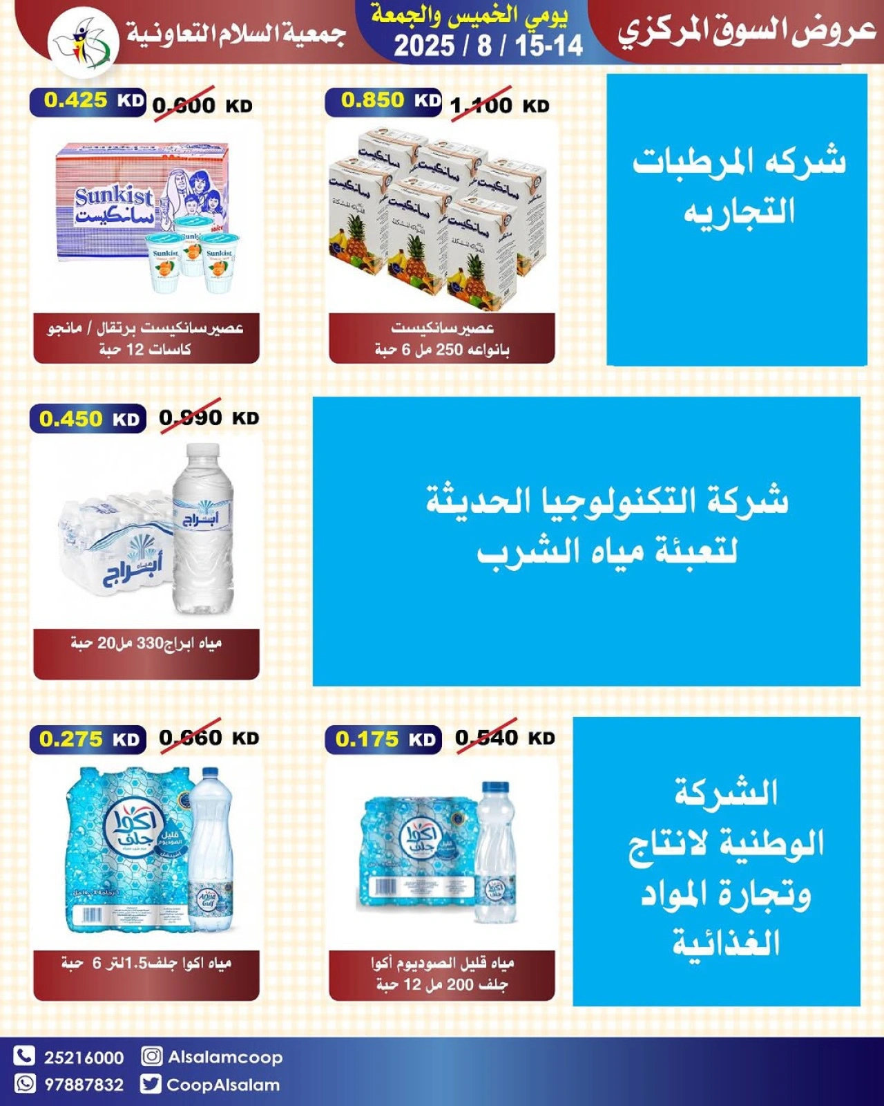عروض السوق المركزى - جمعية السلام التعاونية