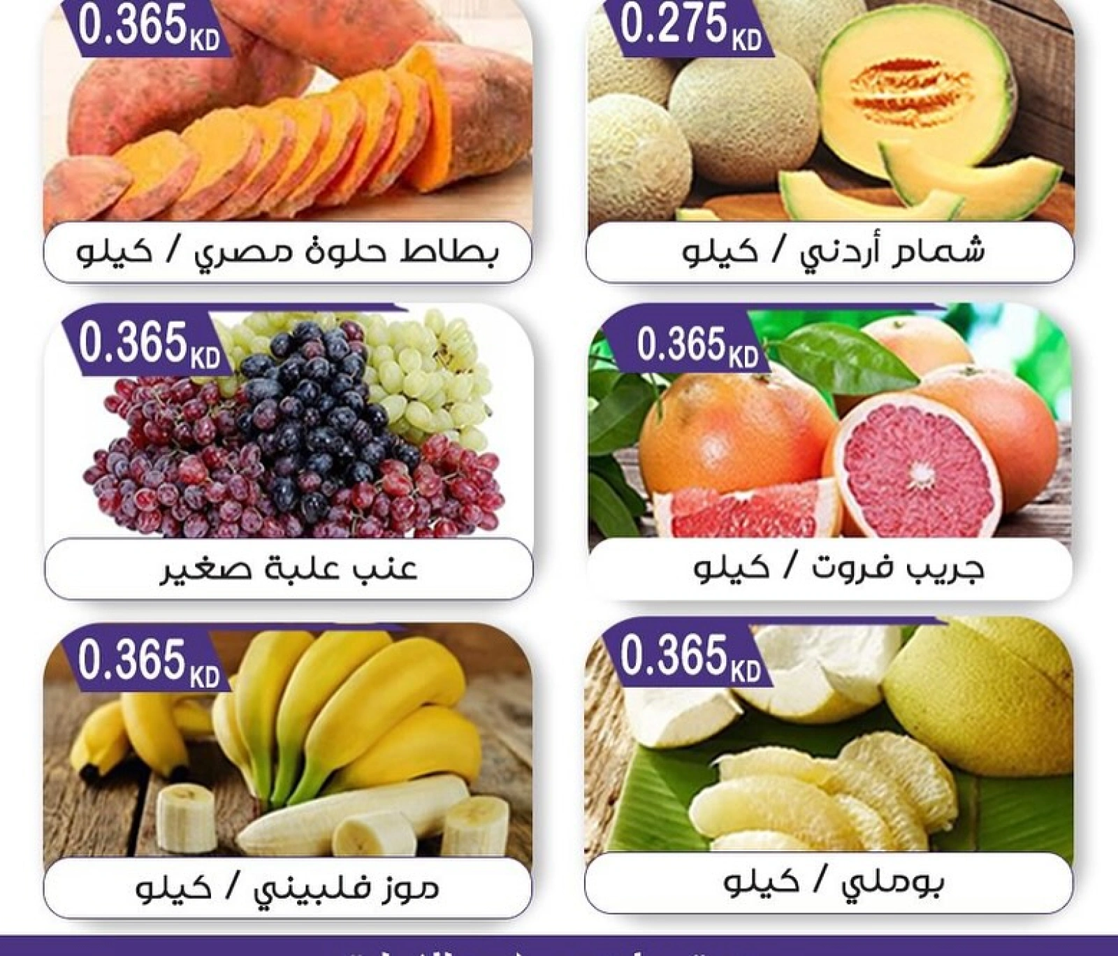 عروض الخضار والفاكهة - جمعية مبارك الكبير والقرين