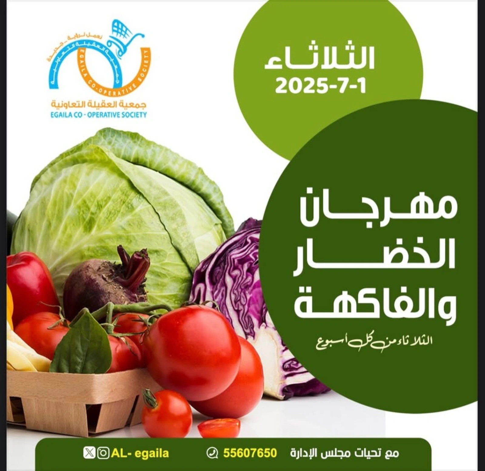 عروض الخضار والفاكهة - جمعية العقيلة