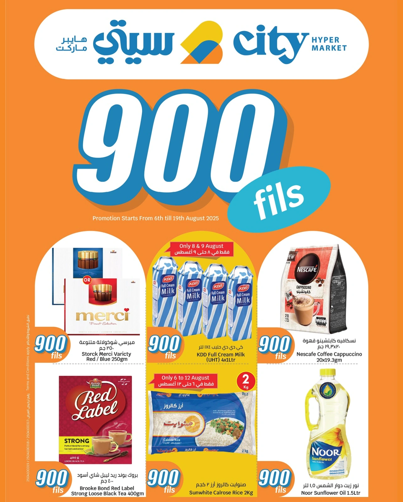 عروض 900 فلس - سيتى هايبر