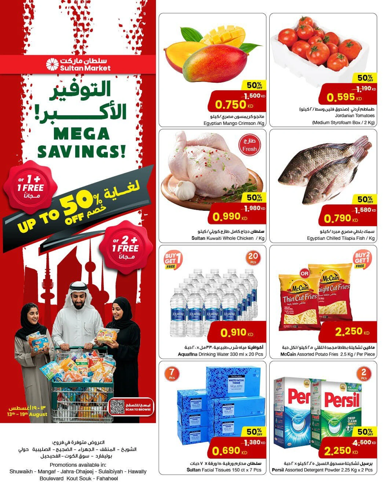 صفقات التوفير الأكبر - مركز سلطان