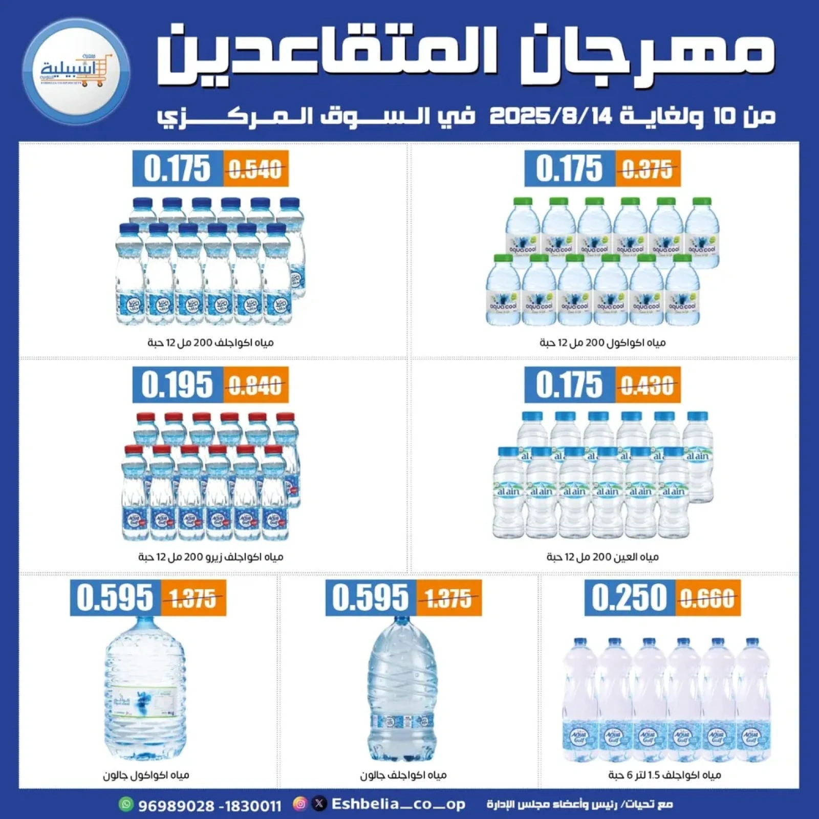 عروض مهرجان المتقاعدين - جمعية إشبيلية التعاونية